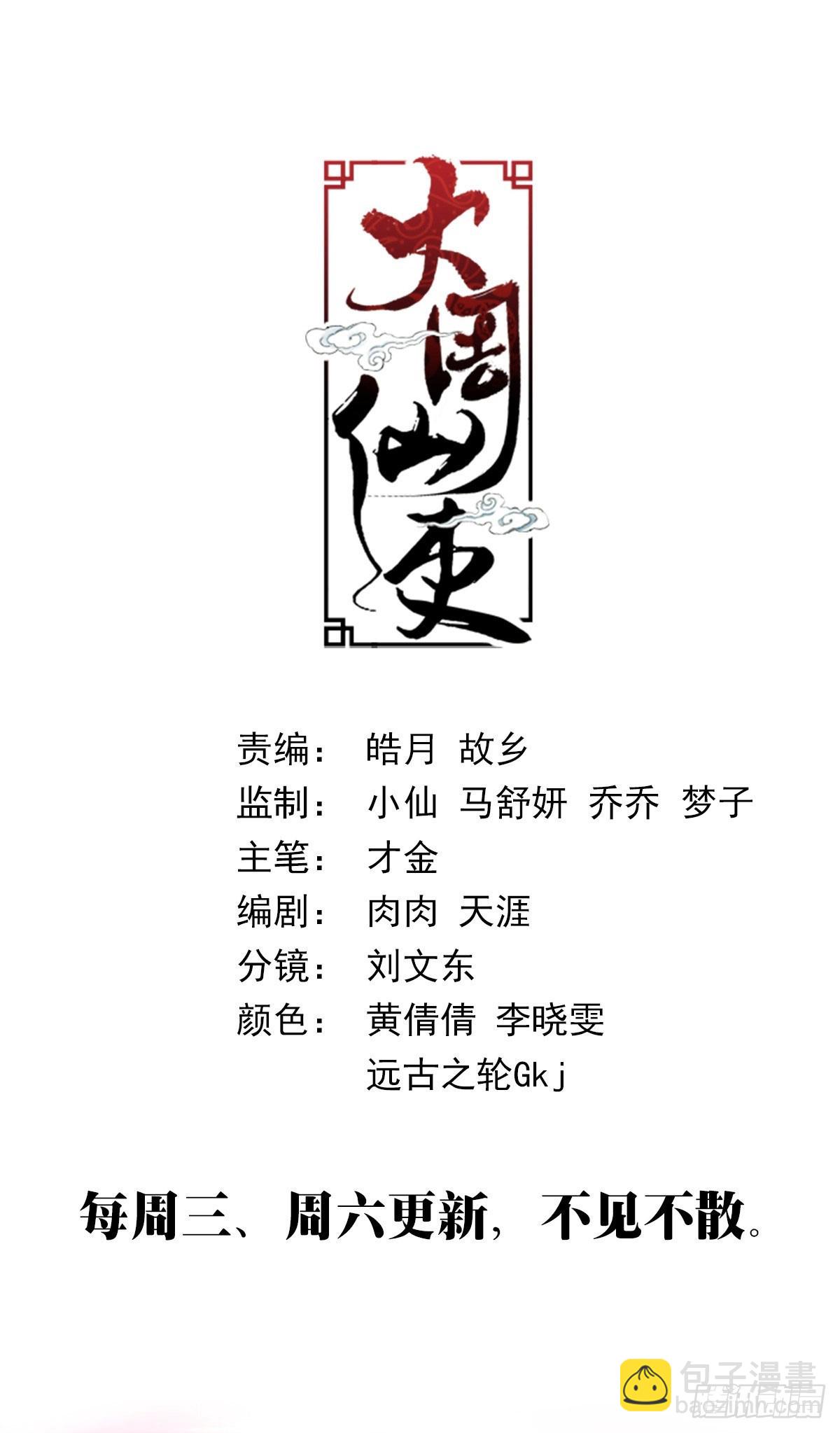 大周仙吏（怎麼都要和我雙修） - 202陛下的寵臣？ - 3