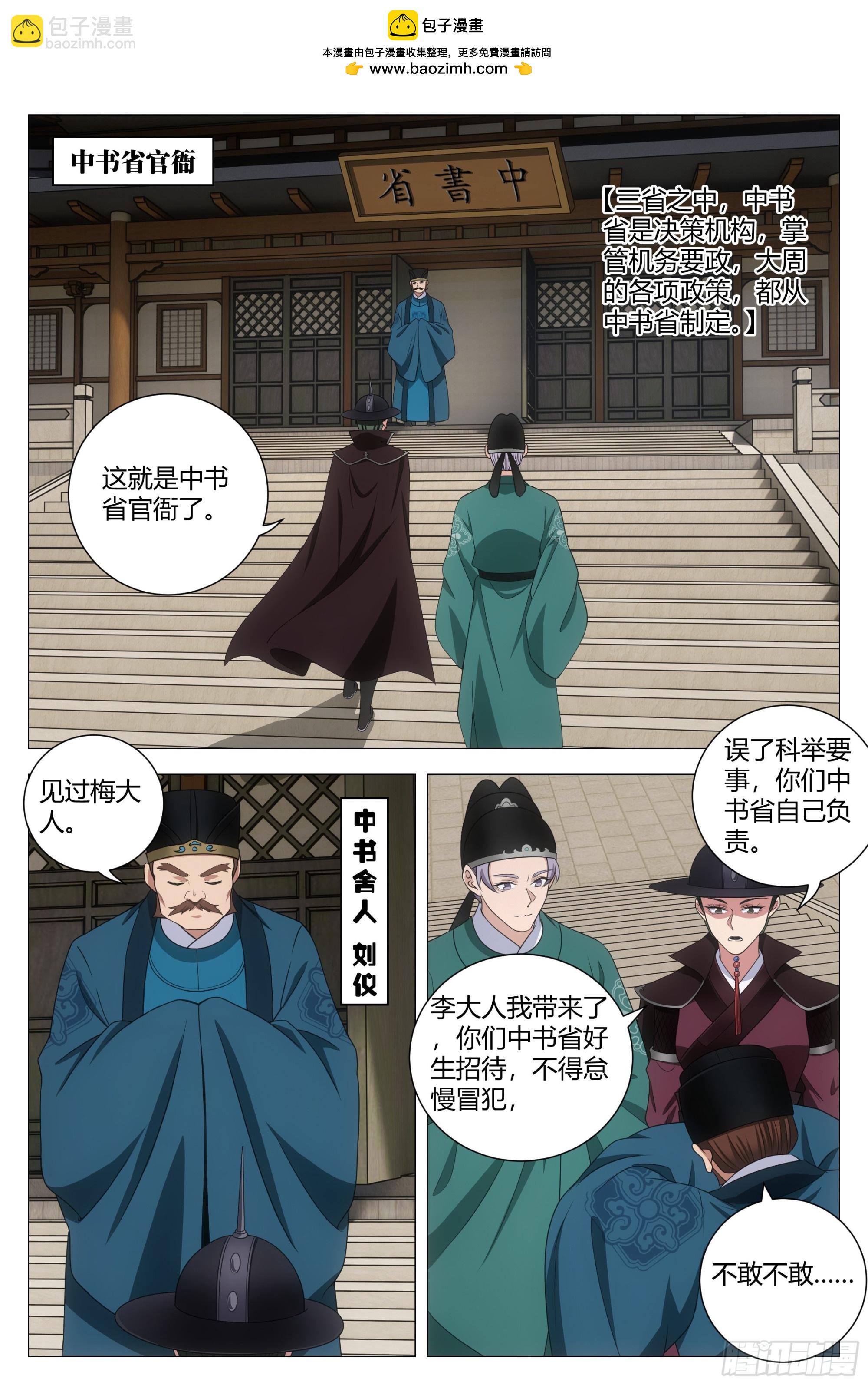 大周仙吏（怎麼都要和我雙修） - 202陛下的寵臣？ - 2