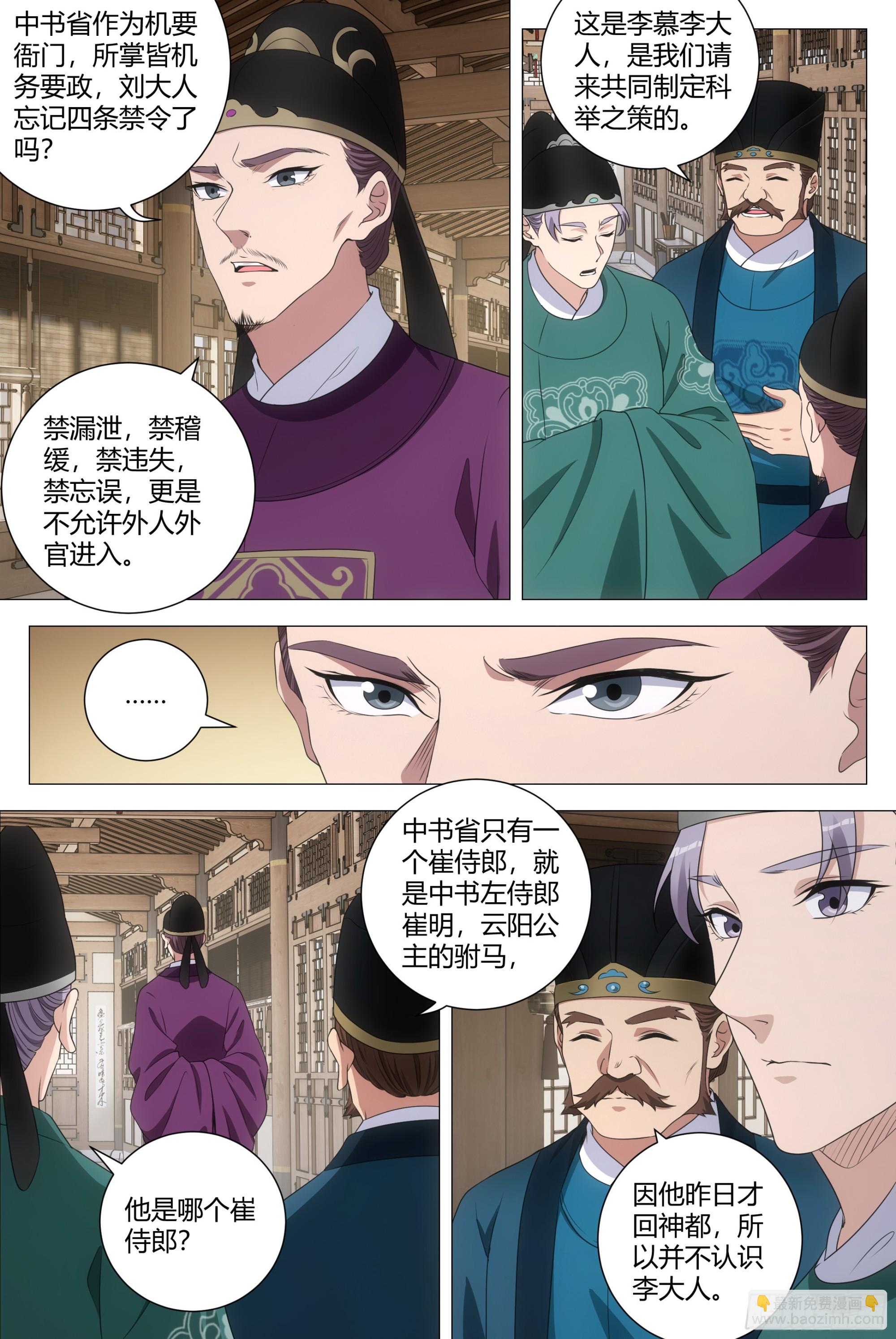 大周仙吏（怎麼都要和我雙修） - 202陛下的寵臣？ - 1