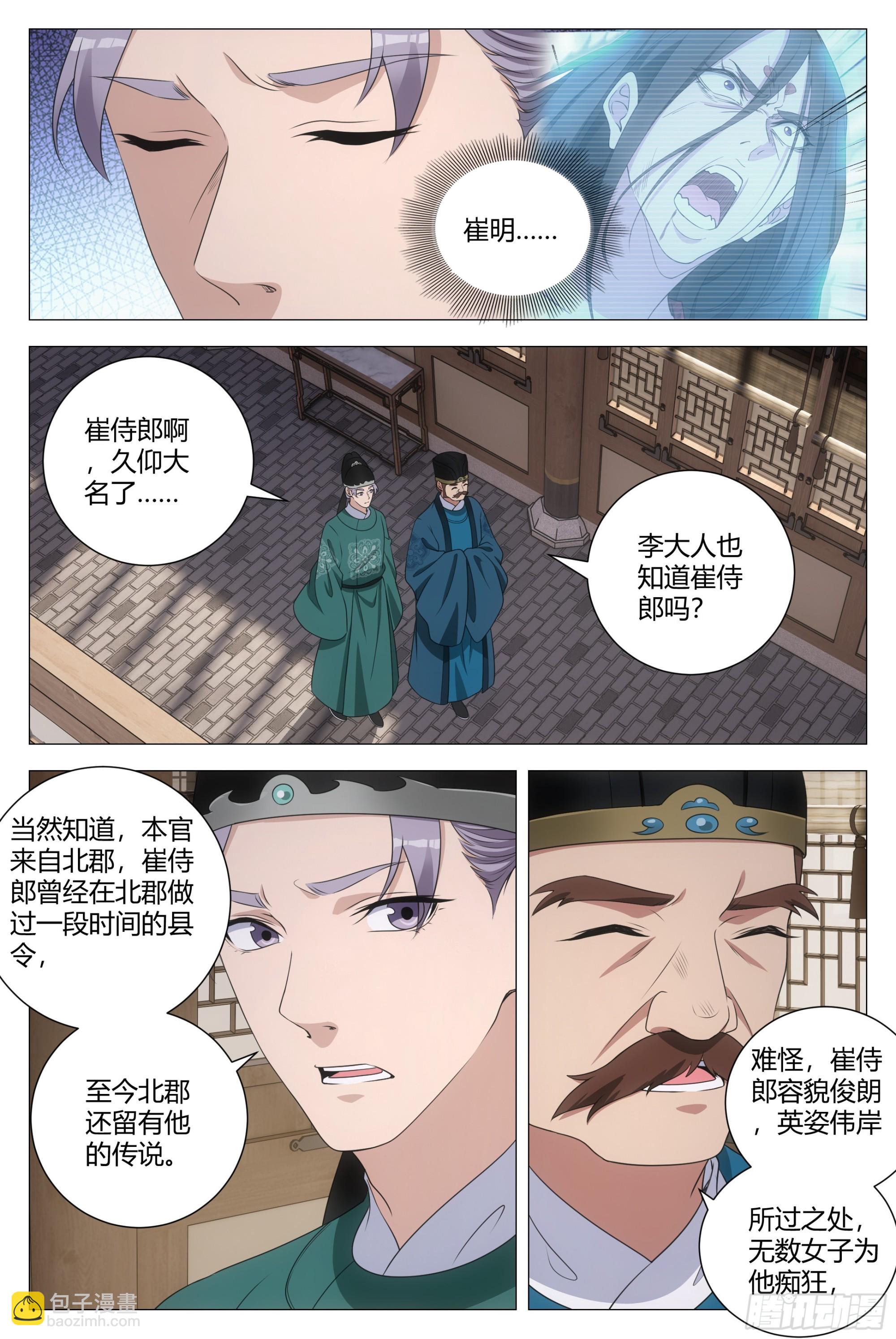 大周仙吏（怎麼都要和我雙修） - 202陛下的寵臣？ - 2