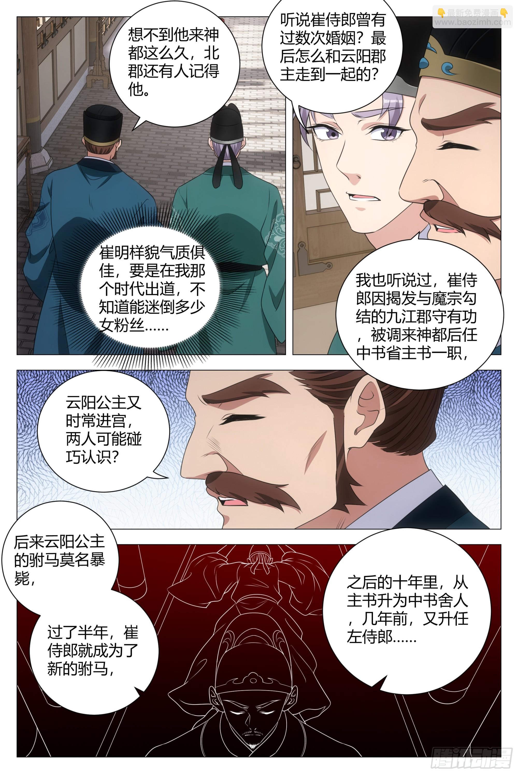 大周仙吏（怎麼都要和我雙修） - 202陛下的寵臣？ - 3