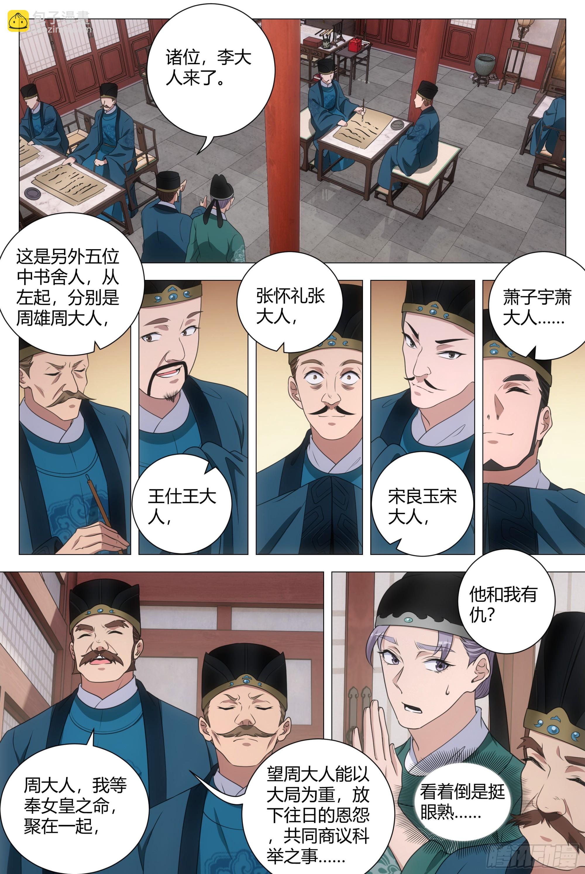 大周仙吏（怎麼都要和我雙修） - 202陛下的寵臣？ - 1