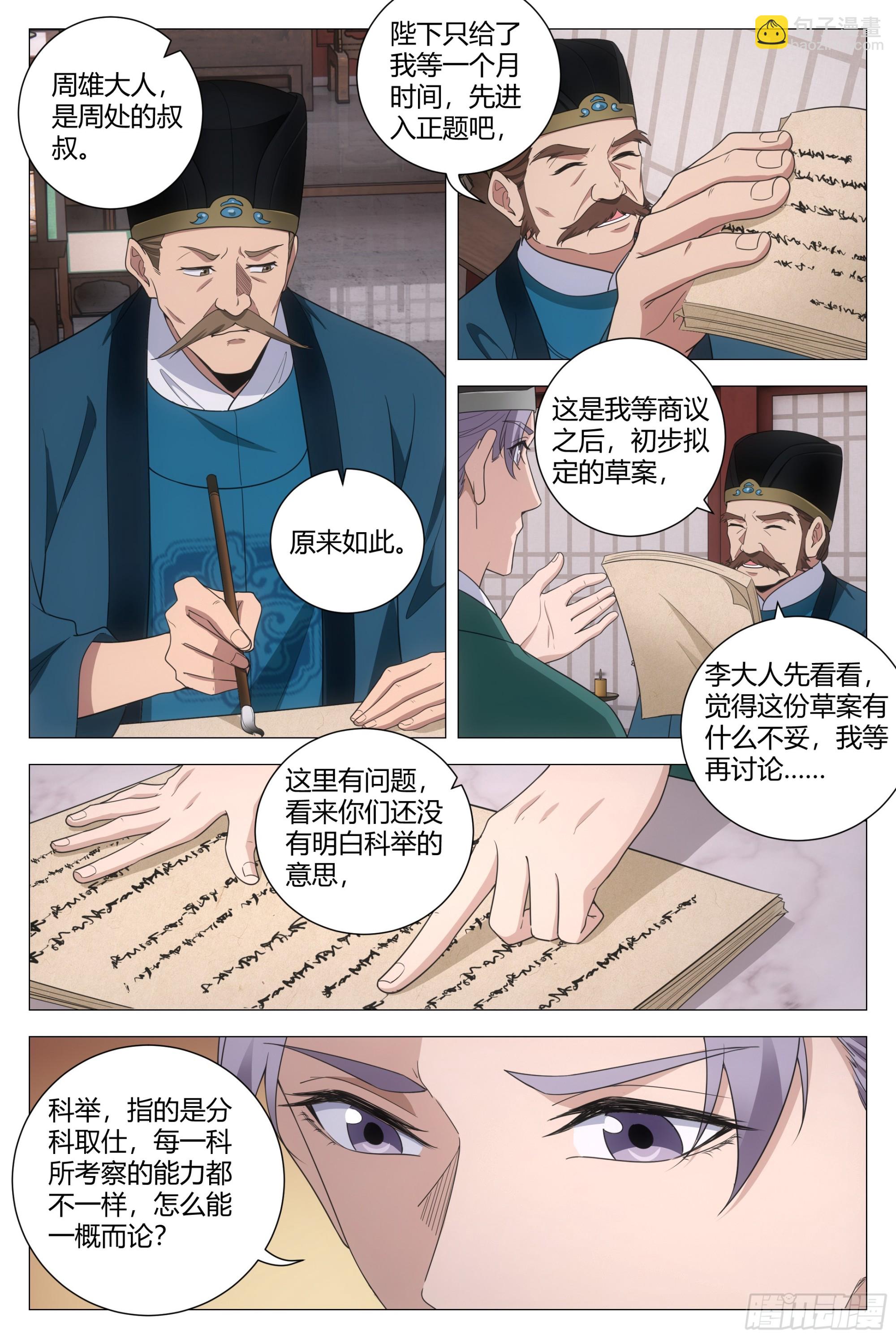 大周仙吏（怎麼都要和我雙修） - 202陛下的寵臣？ - 2