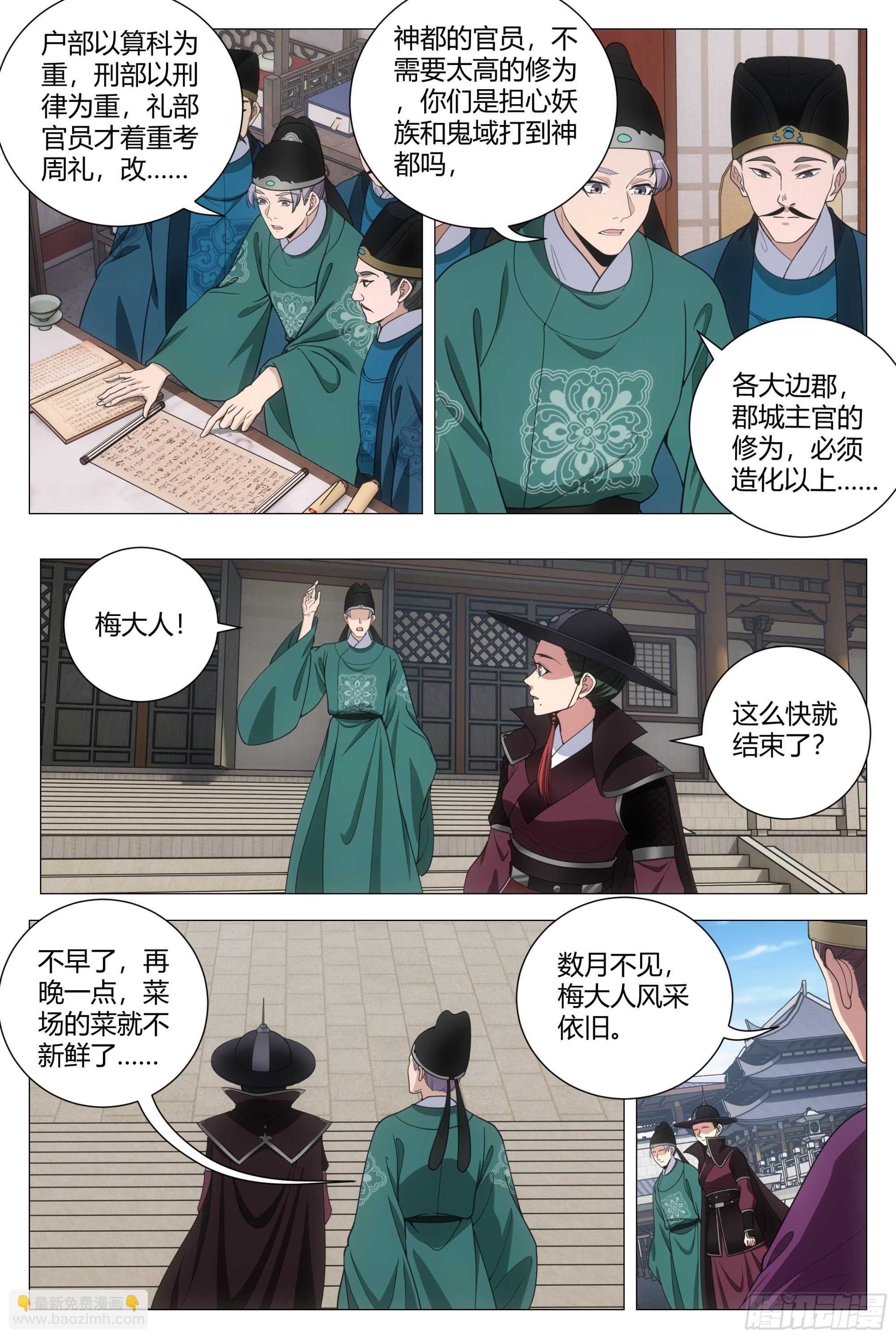 大周仙吏（怎麼都要和我雙修） - 202陛下的寵臣？ - 3