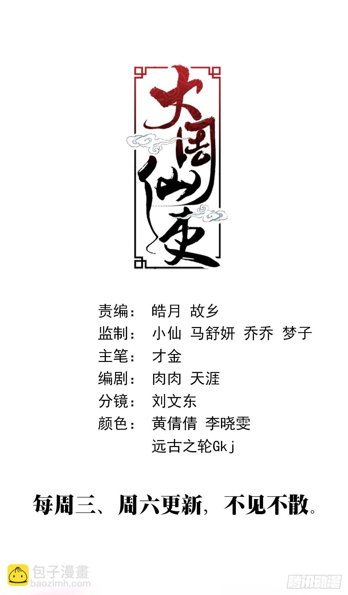 大周仙吏（怎麼都要和我雙修） - 204怎麼有種家庭主婦的感覺 - 3