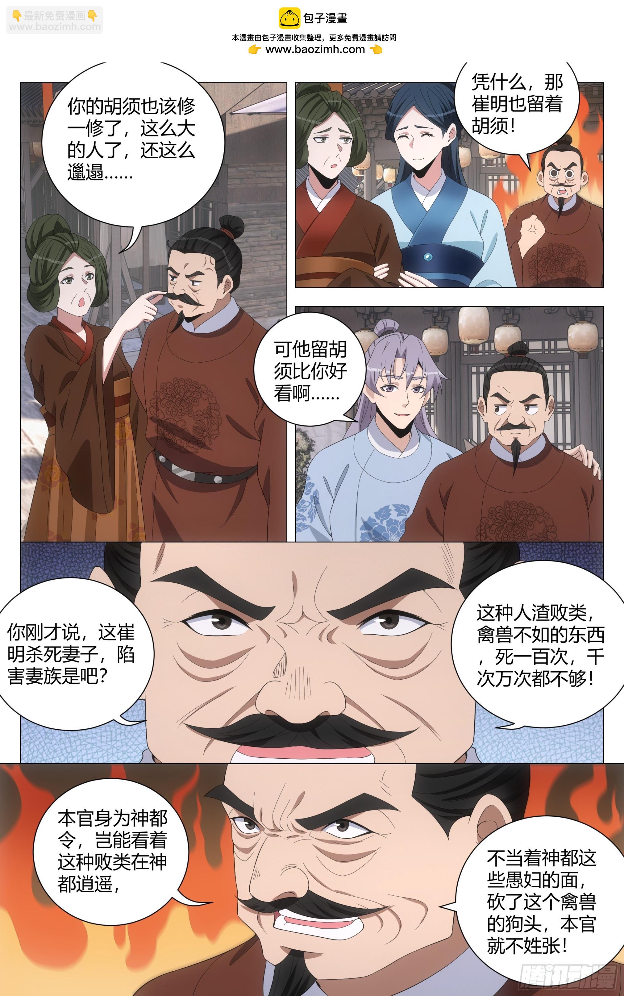 大周仙吏（怎麼都要和我雙修） - 204怎麼有種家庭主婦的感覺 - 2