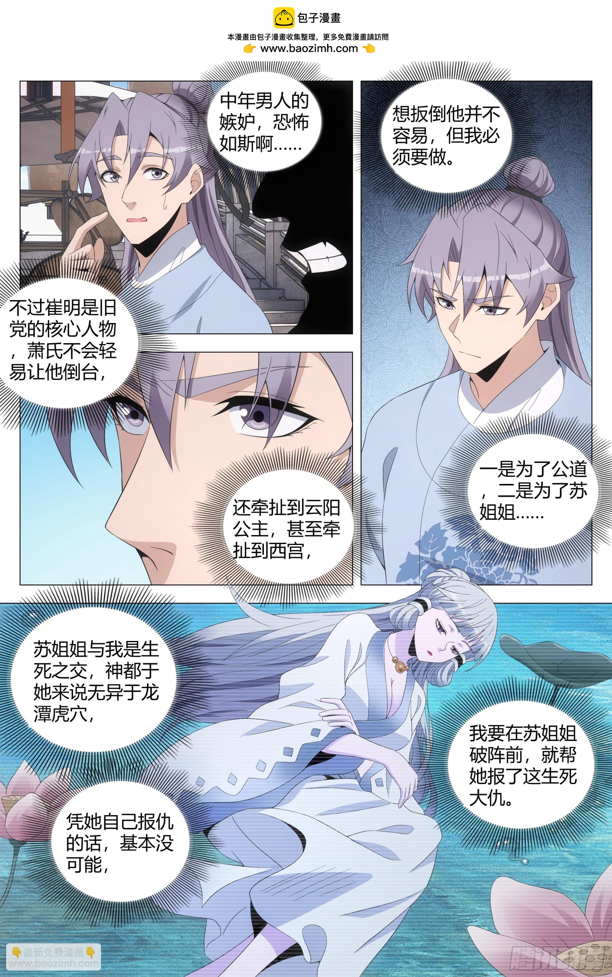 大周仙吏（怎麼都要和我雙修） - 204怎麼有種家庭主婦的感覺 - 3