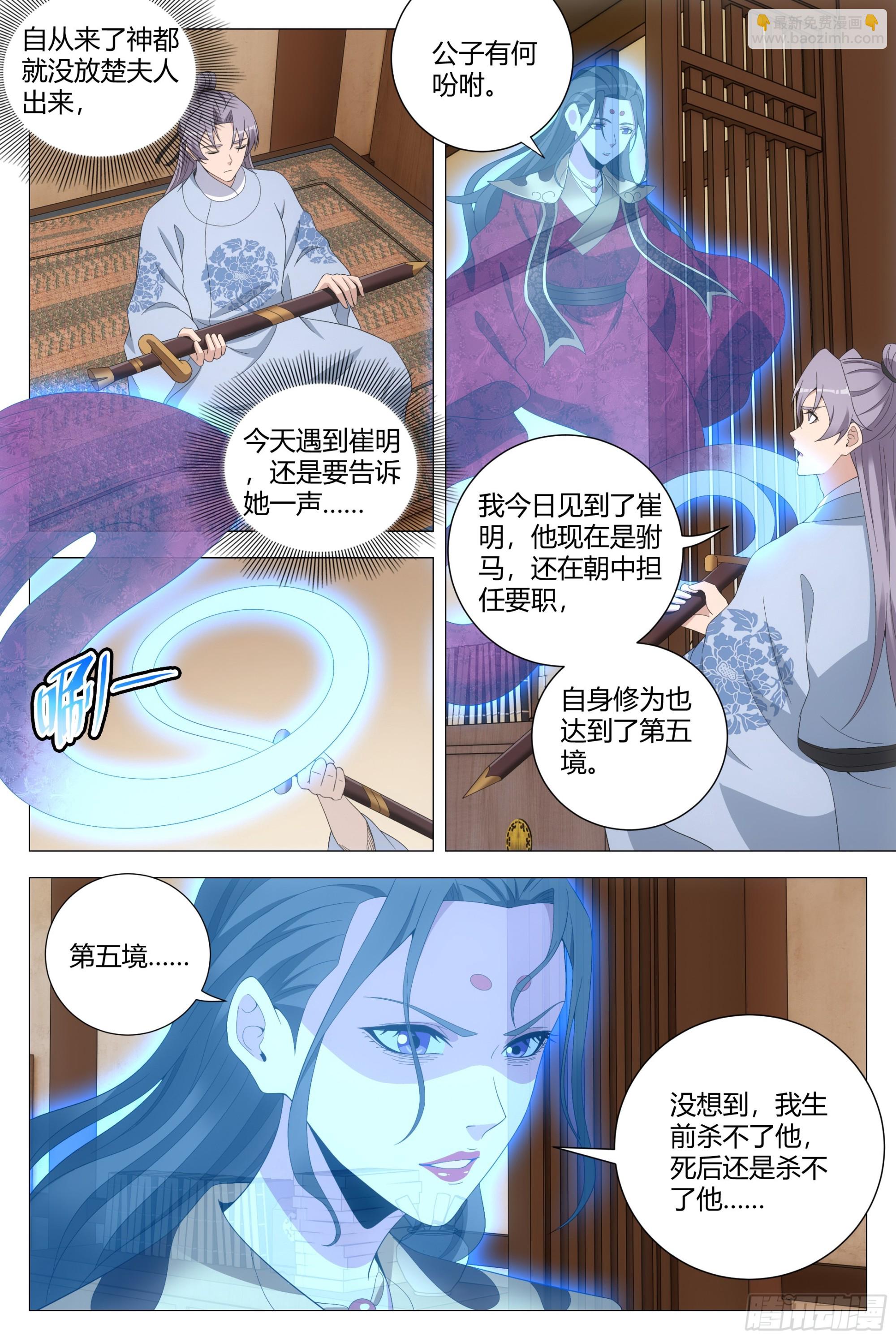 大周仙吏（怎麼都要和我雙修） - 204怎麼有種家庭主婦的感覺 - 2