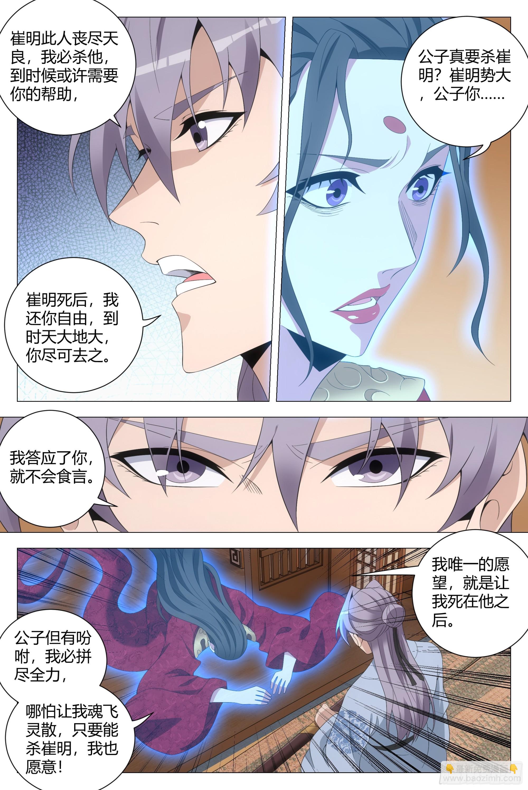 大周仙吏（怎麼都要和我雙修） - 204怎麼有種家庭主婦的感覺 - 3