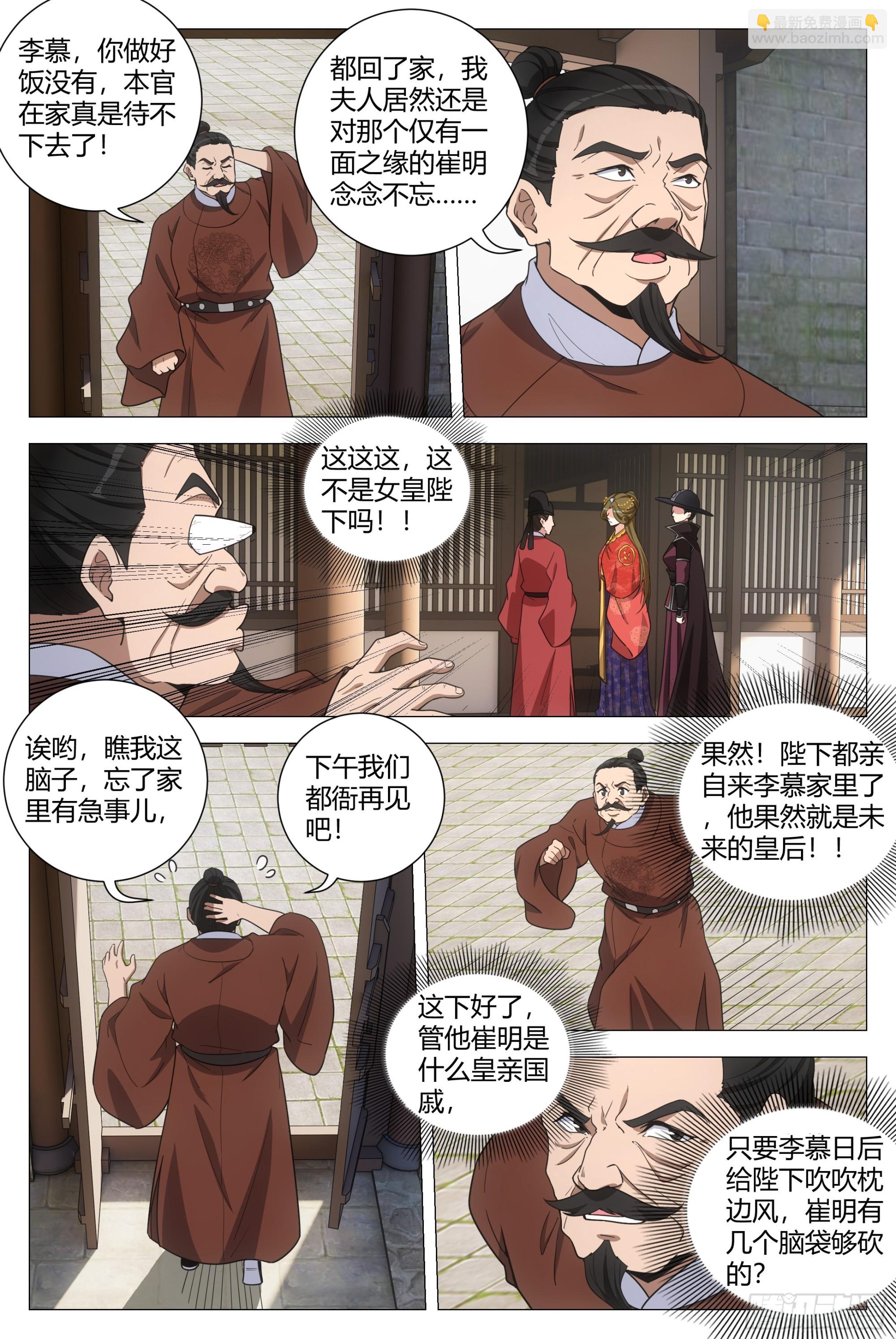 大周仙吏（怎麼都要和我雙修） - 204怎麼有種家庭主婦的感覺 - 3