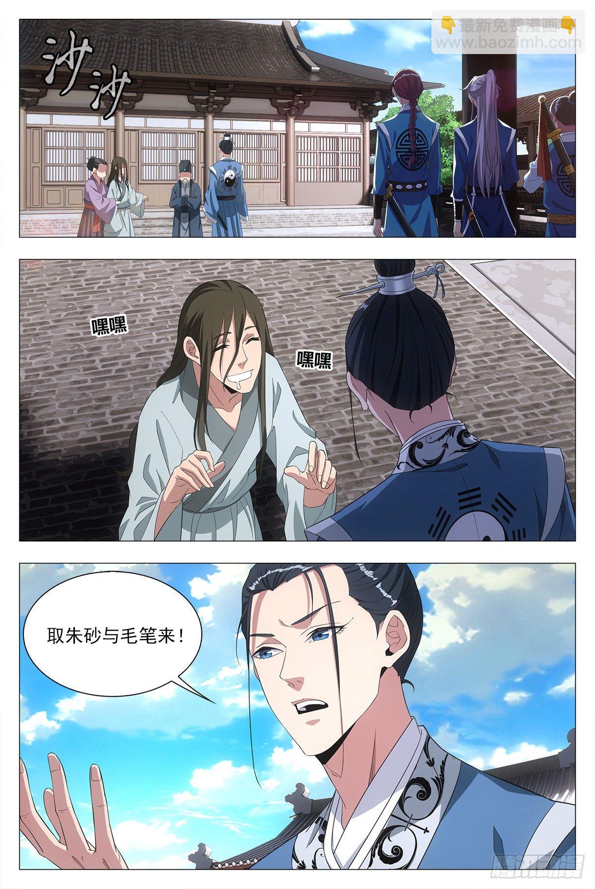 大周仙吏（怎麼都要和我雙修） - 020中邪的趙家公子 - 2