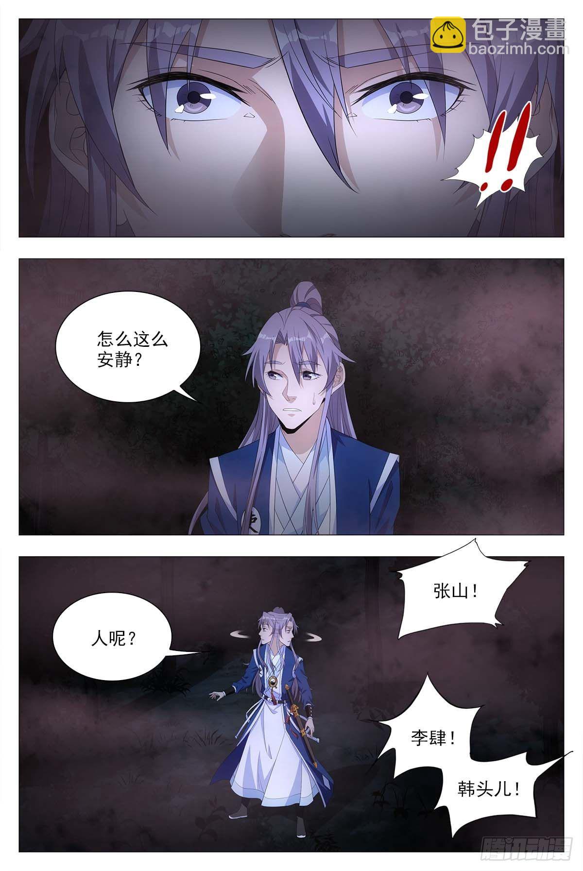 大周仙吏（怎麼都要和我雙修） - 020中邪的趙家公子 - 5