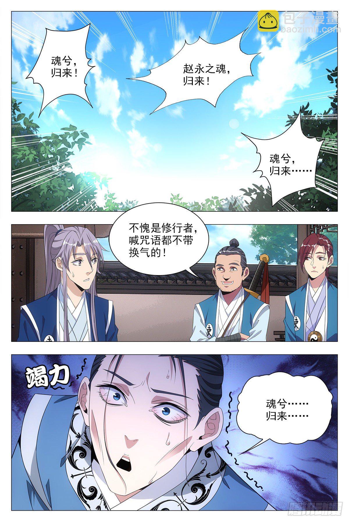 大周仙吏（怎麼都要和我雙修） - 020中邪的趙家公子 - 1