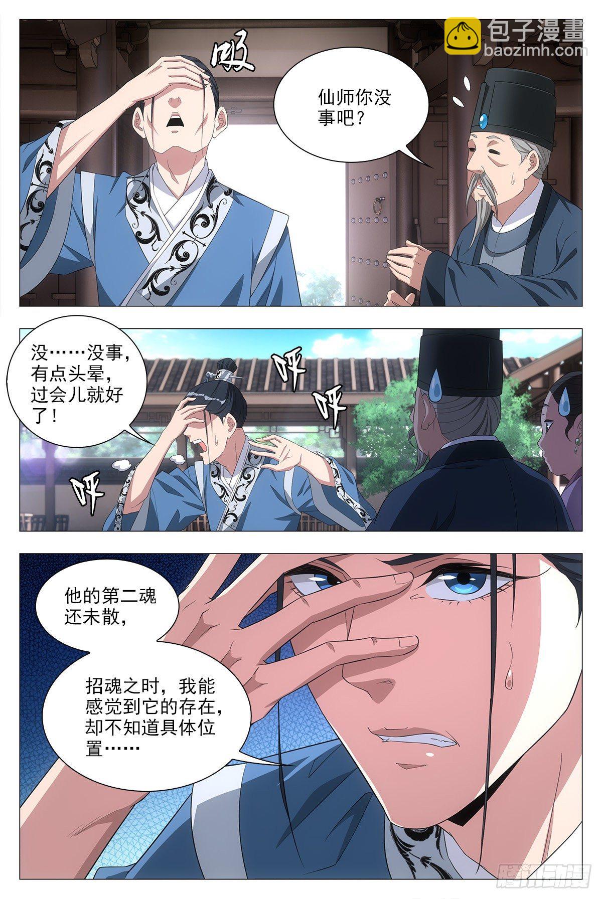 大周仙吏（怎麼都要和我雙修） - 020中邪的趙家公子 - 2