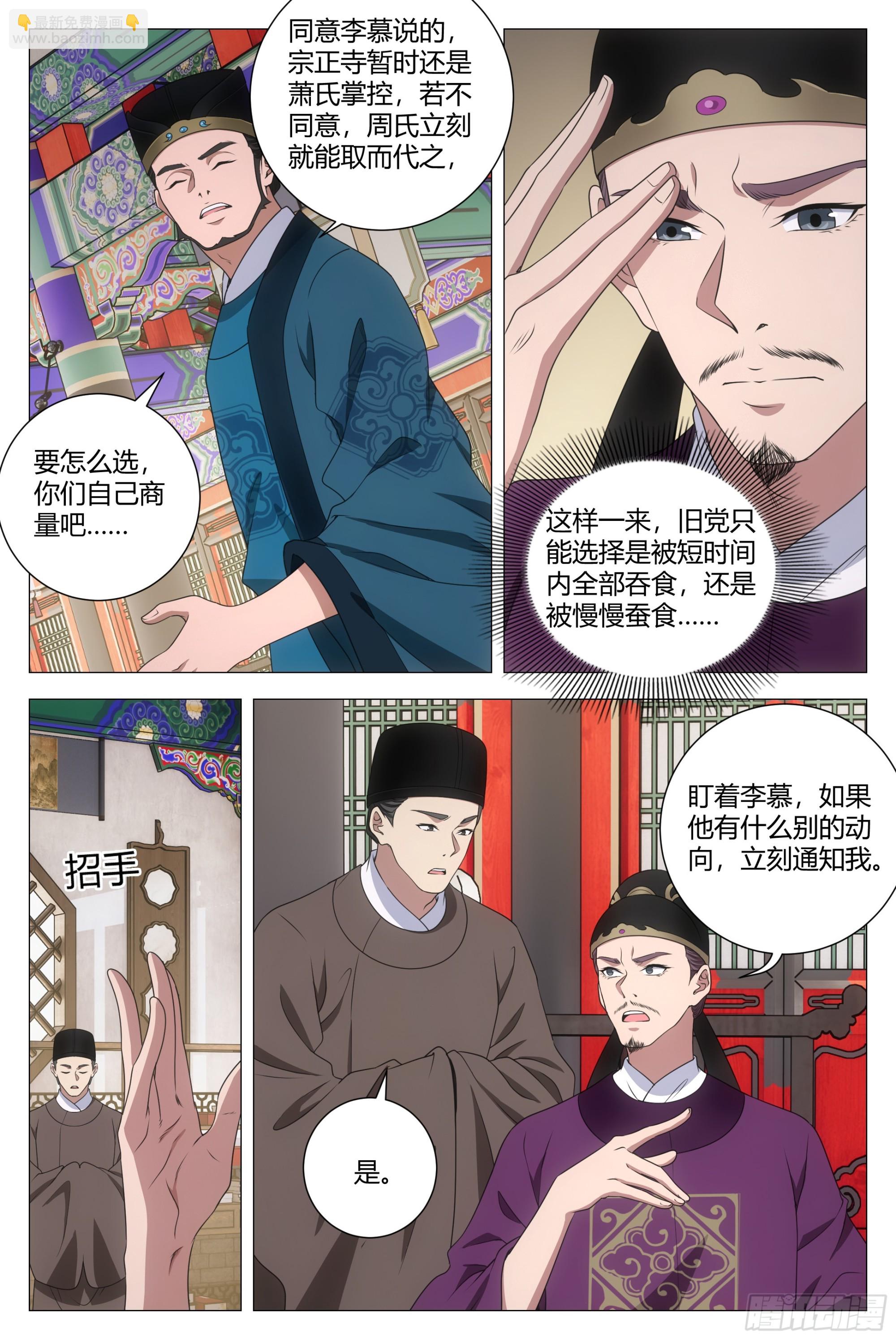 大周仙吏（怎麼都要和我雙修） - 206打入宗正寺 - 1