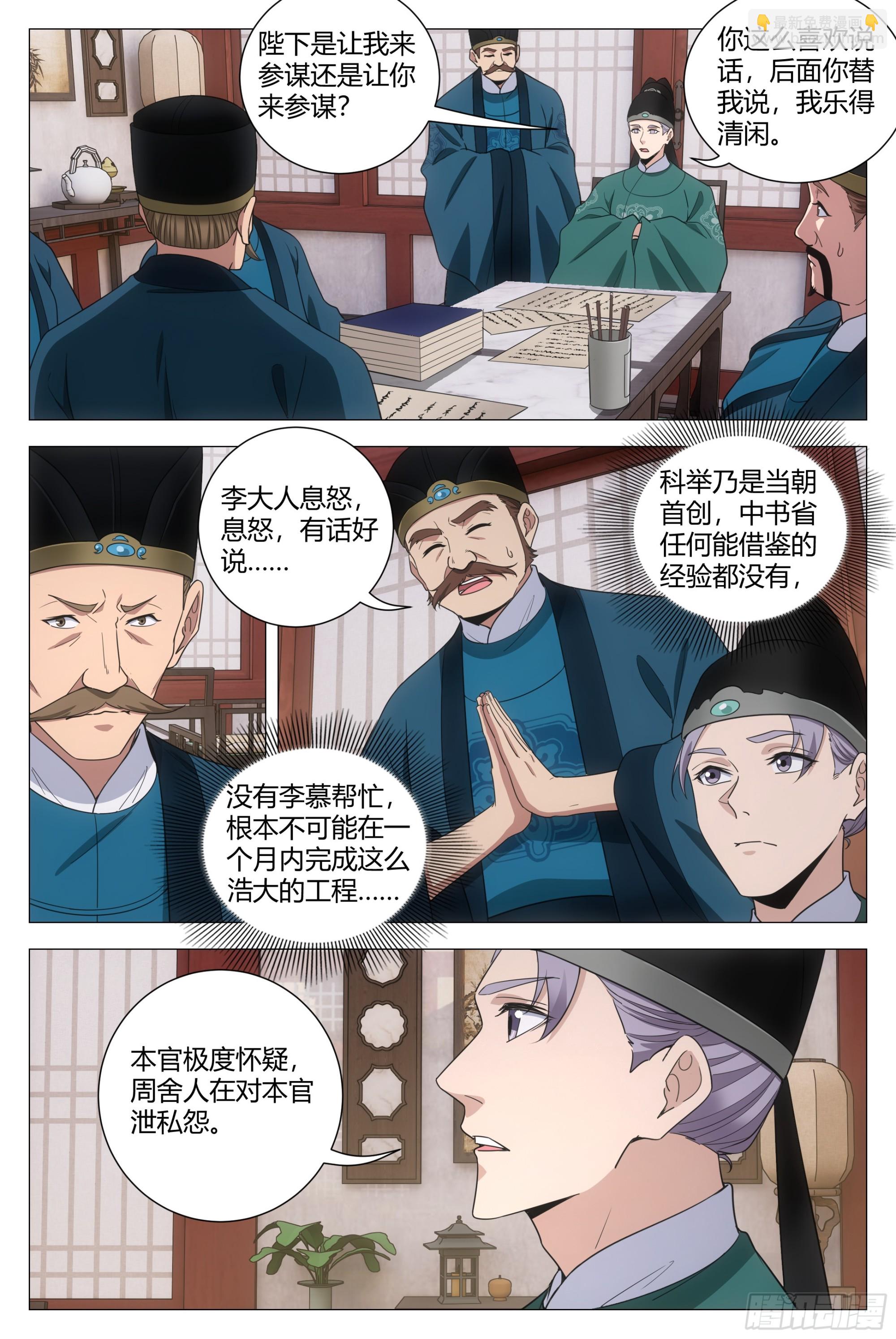 大周仙吏（怎麼都要和我雙修） - 206打入宗正寺 - 3