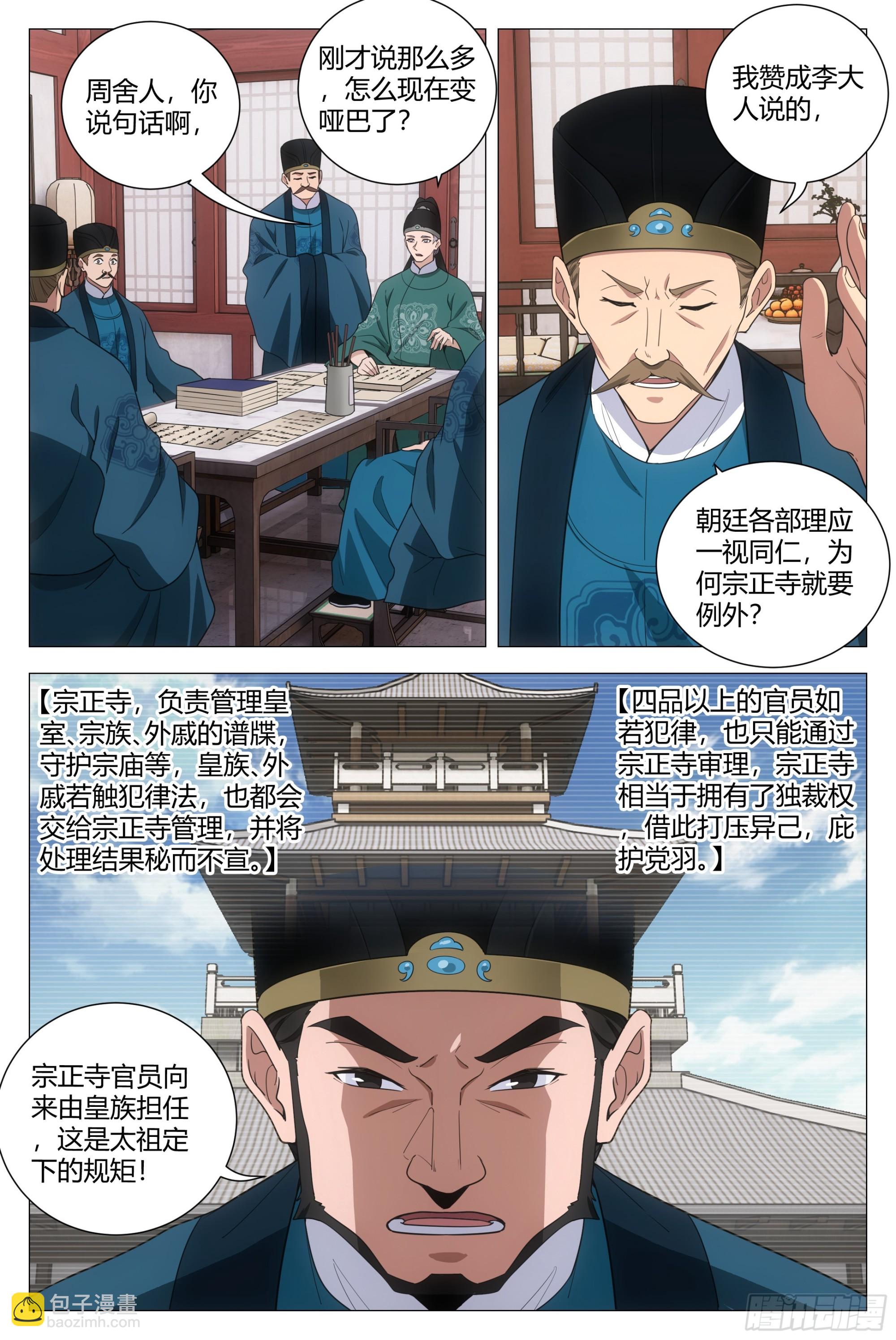 大周仙吏（怎麼都要和我雙修） - 206打入宗正寺 - 3