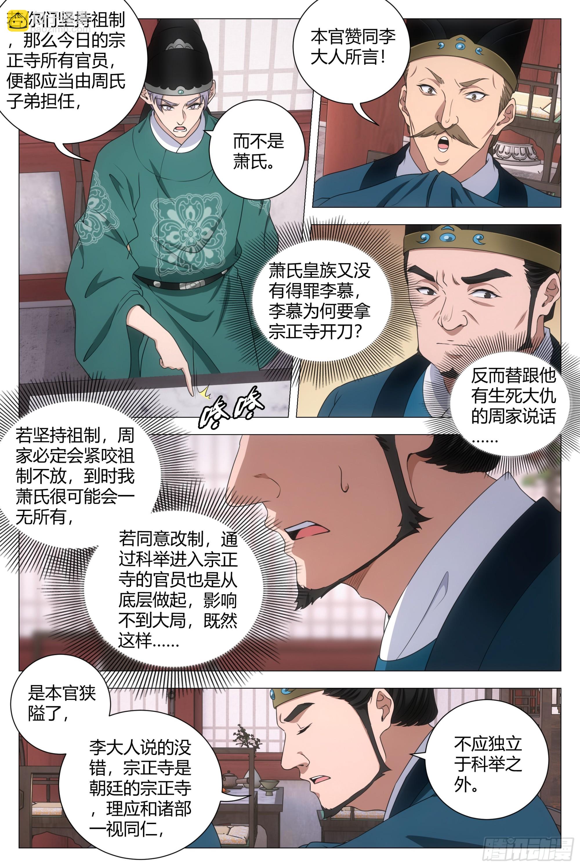 大周仙吏（怎麼都要和我雙修） - 206打入宗正寺 - 2