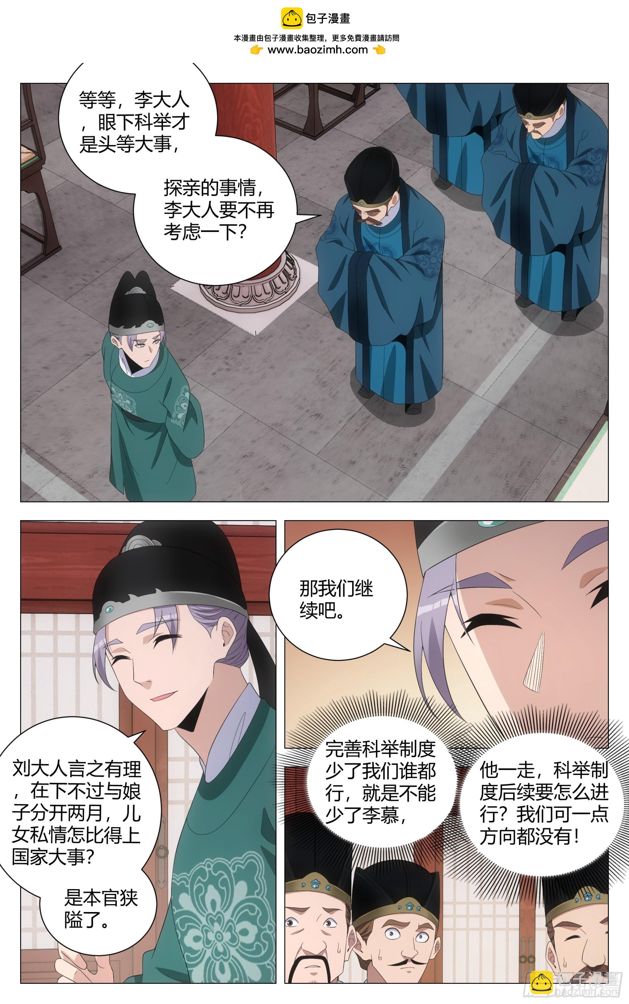 大周仙吏（怎麼都要和我雙修） - 208《陳世美》 - 2