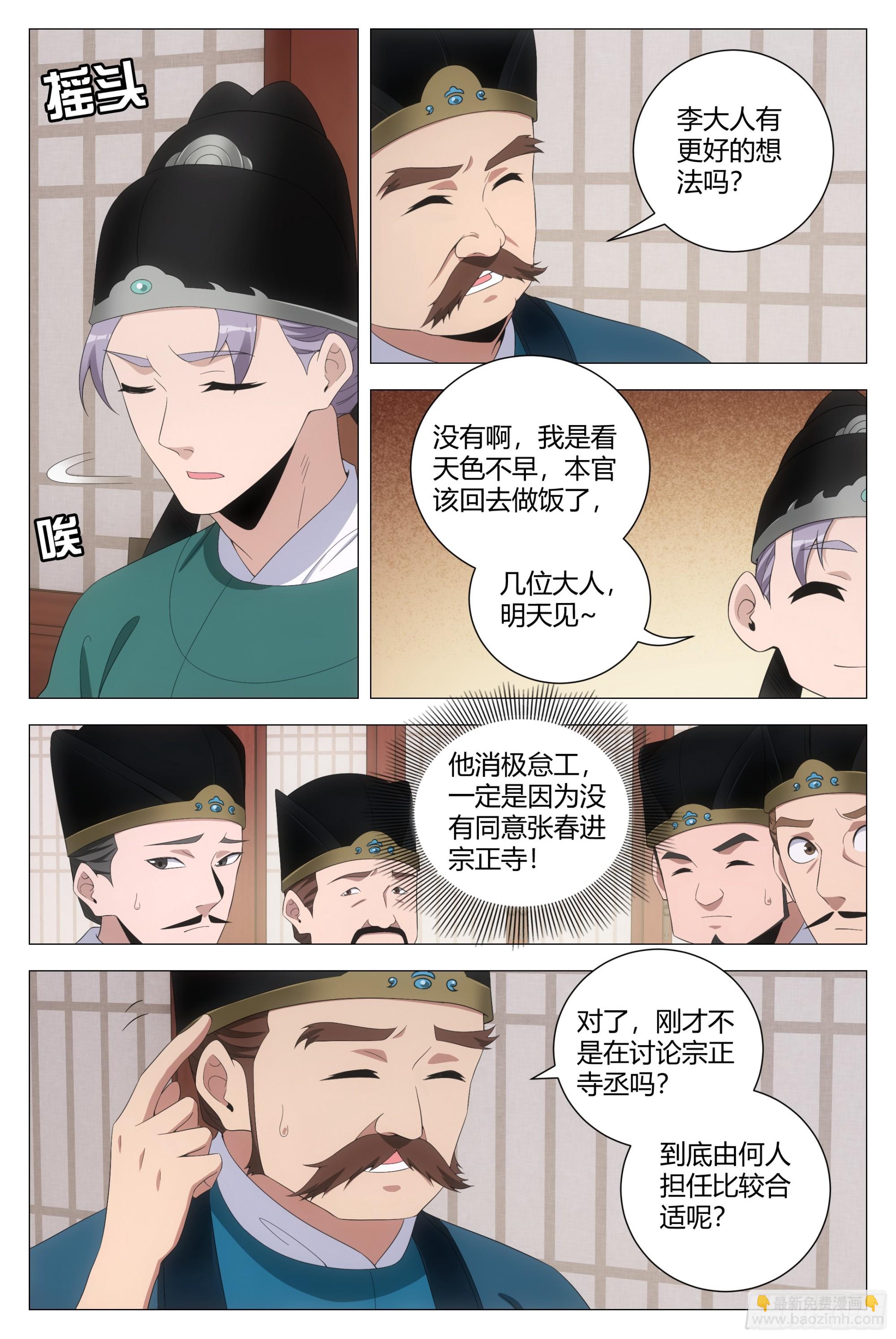 大周仙吏（怎麼都要和我雙修） - 208《陳世美》 - 1