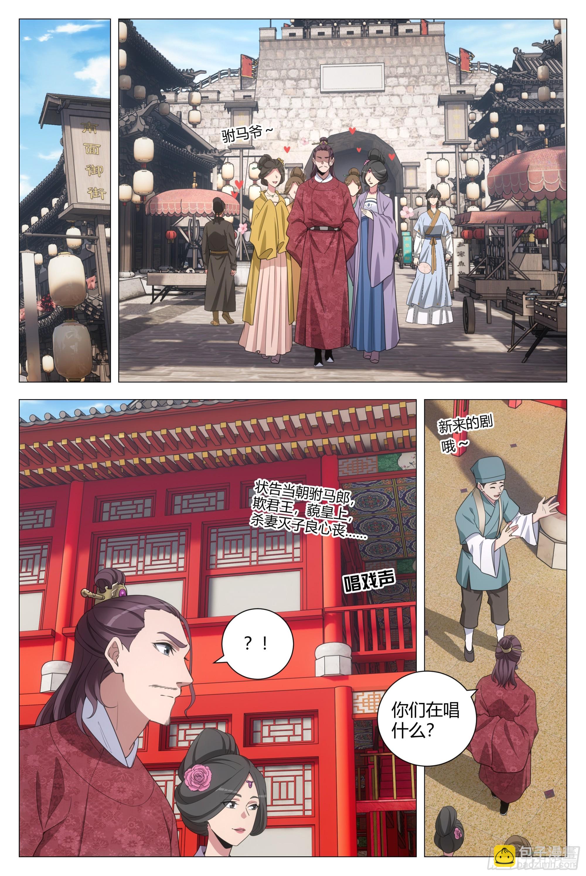 大周仙吏（怎麼都要和我雙修） - 208《陳世美》 - 3