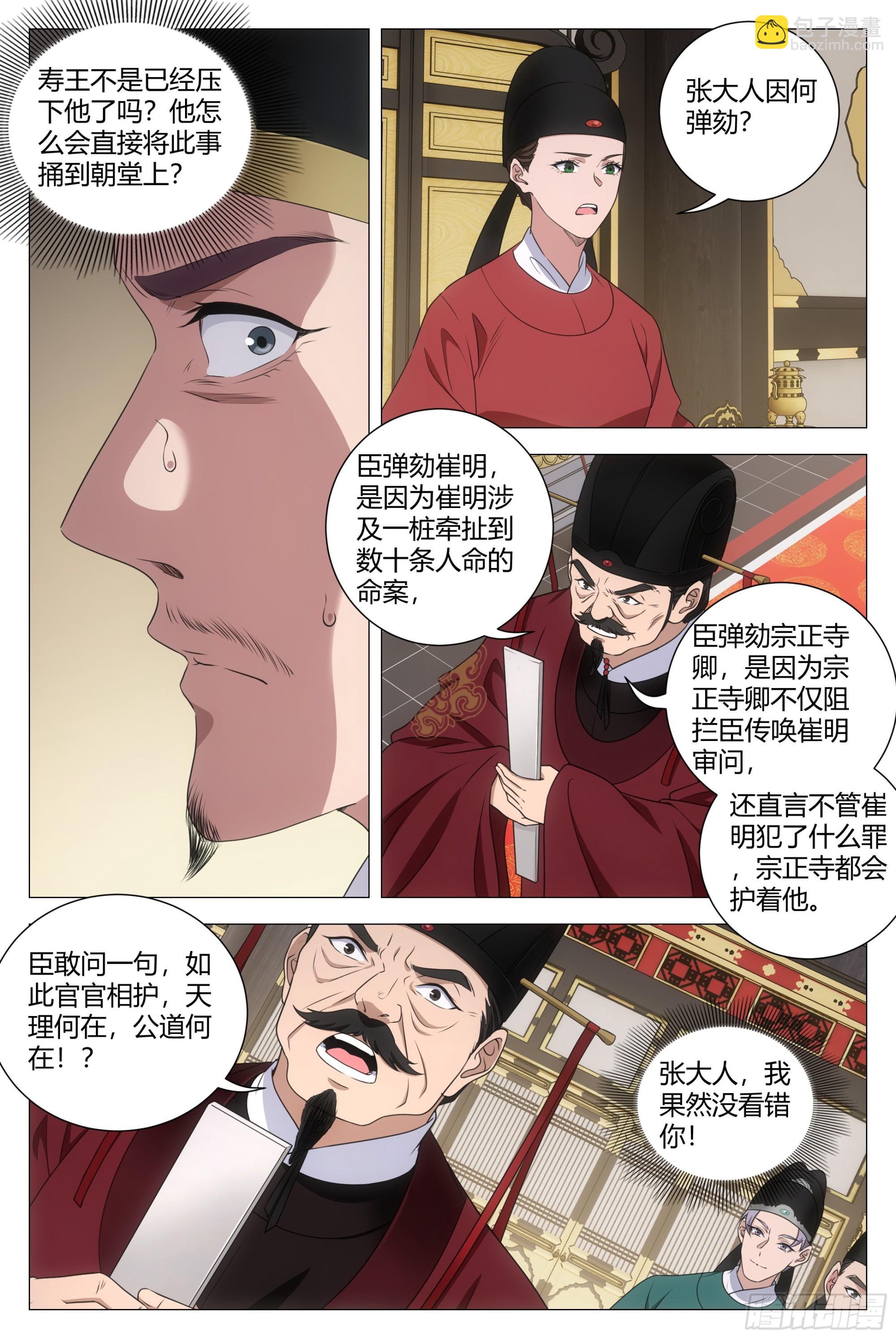 大周仙吏（怎麼都要和我雙修） - 210簡直禽獸不如！ - 2