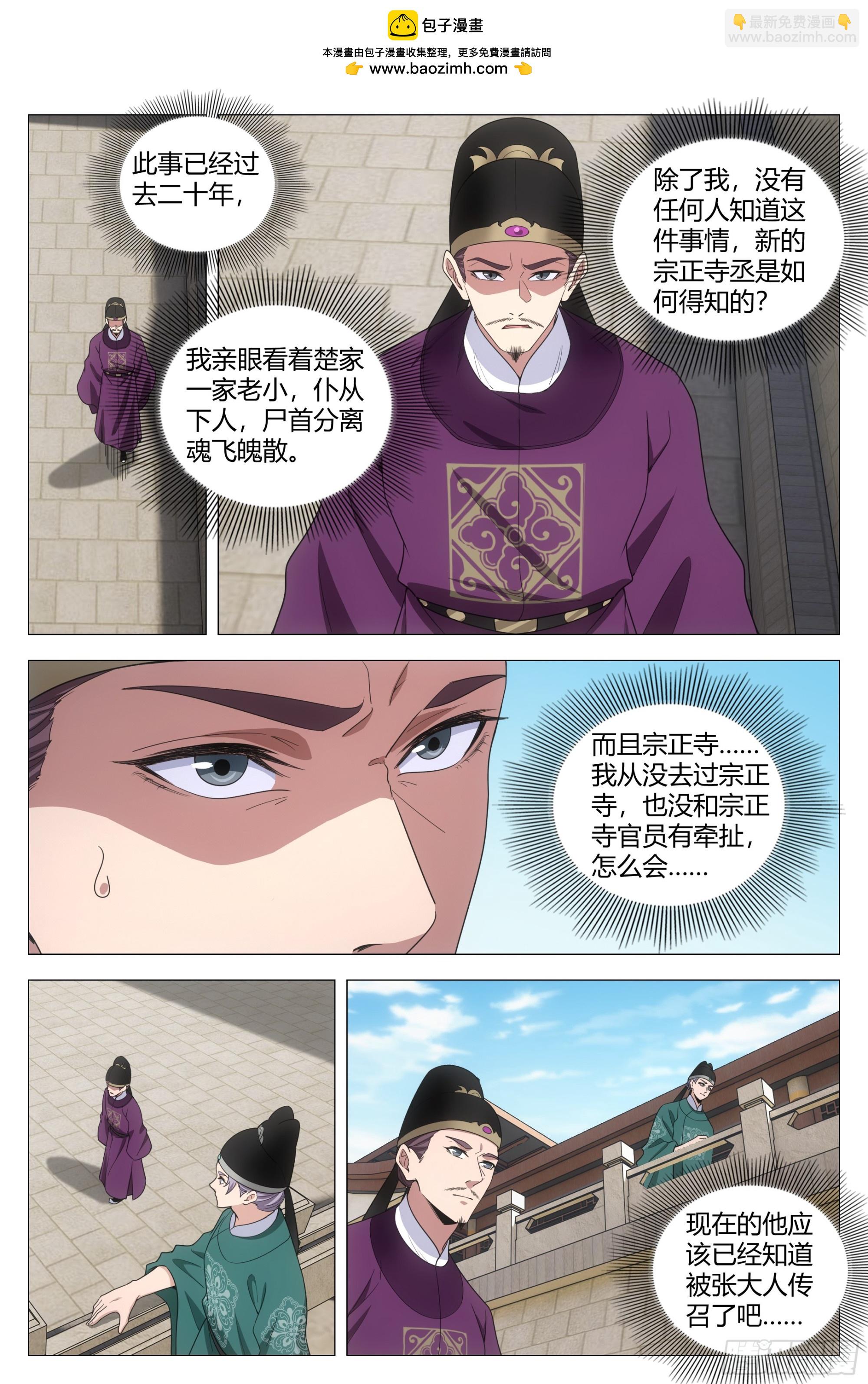 大周仙吏（怎麼都要和我雙修） - 210簡直禽獸不如！ - 2