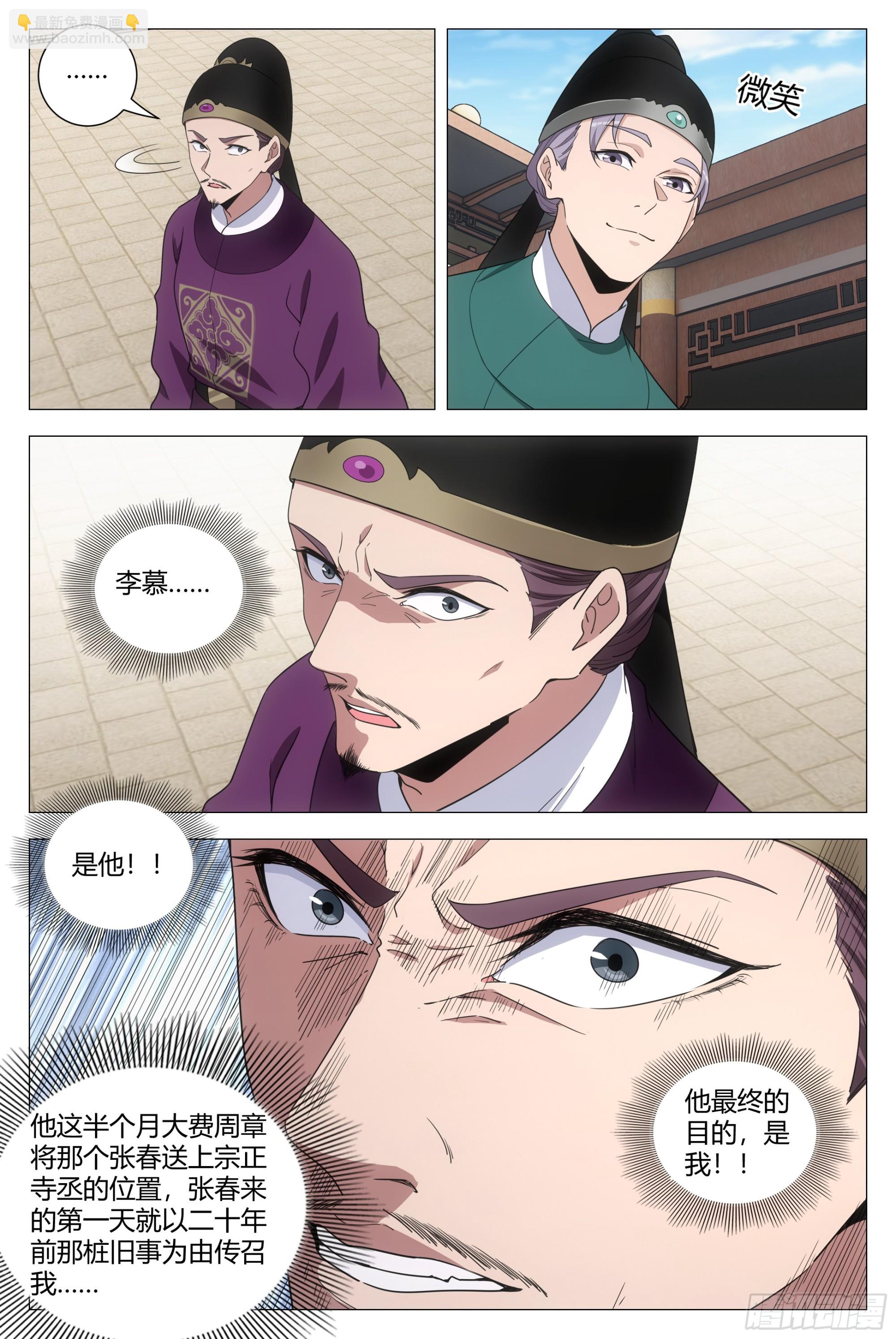 大周仙吏（怎麼都要和我雙修） - 210簡直禽獸不如！ - 3