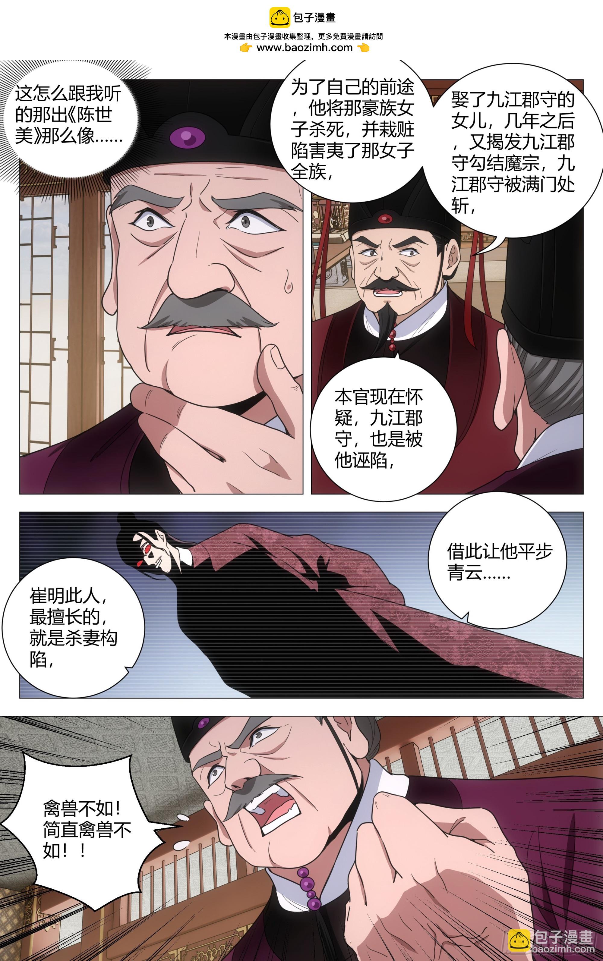 大周仙吏（怎麼都要和我雙修） - 210簡直禽獸不如！ - 3