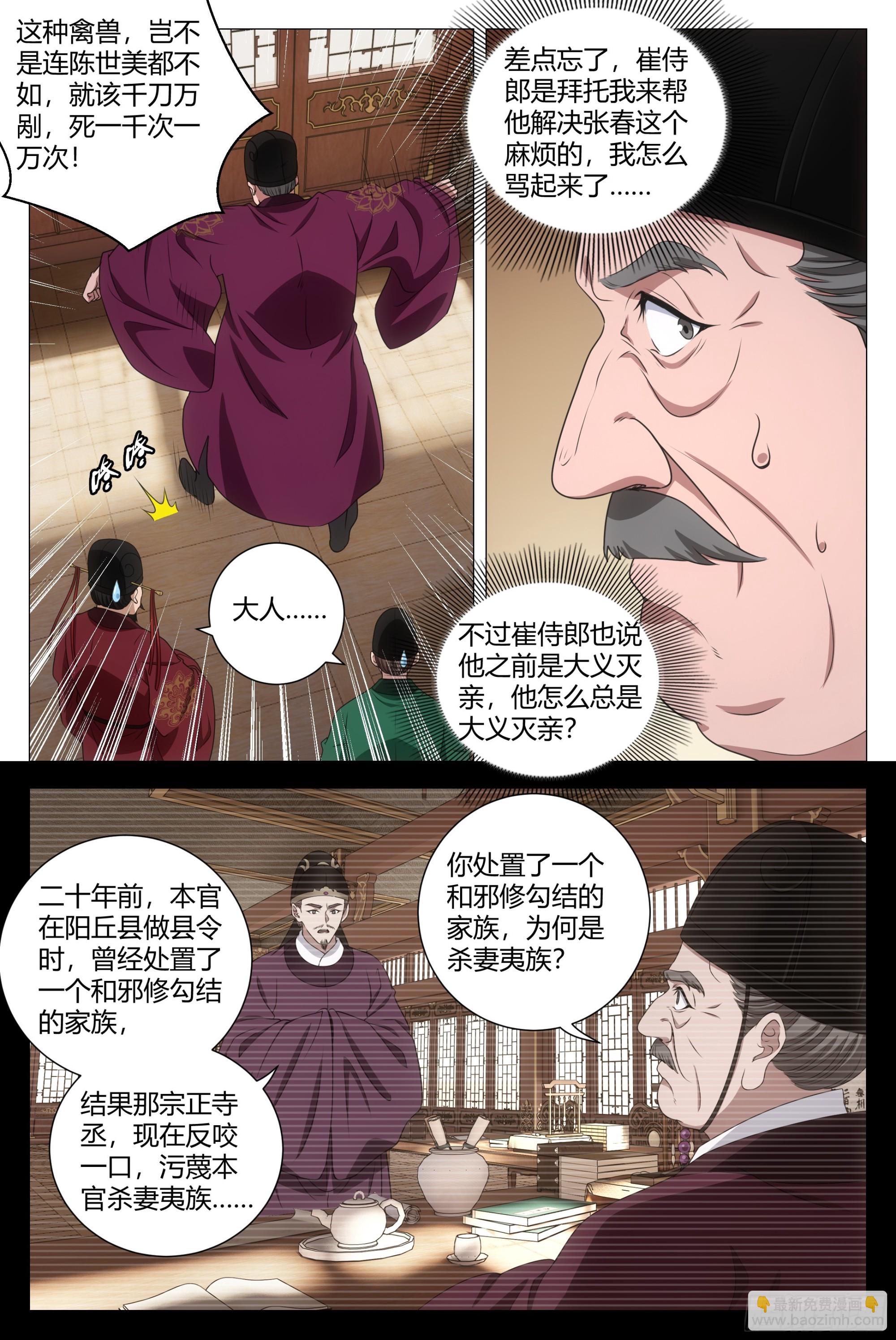 大周仙吏（怎麼都要和我雙修） - 210簡直禽獸不如！ - 1