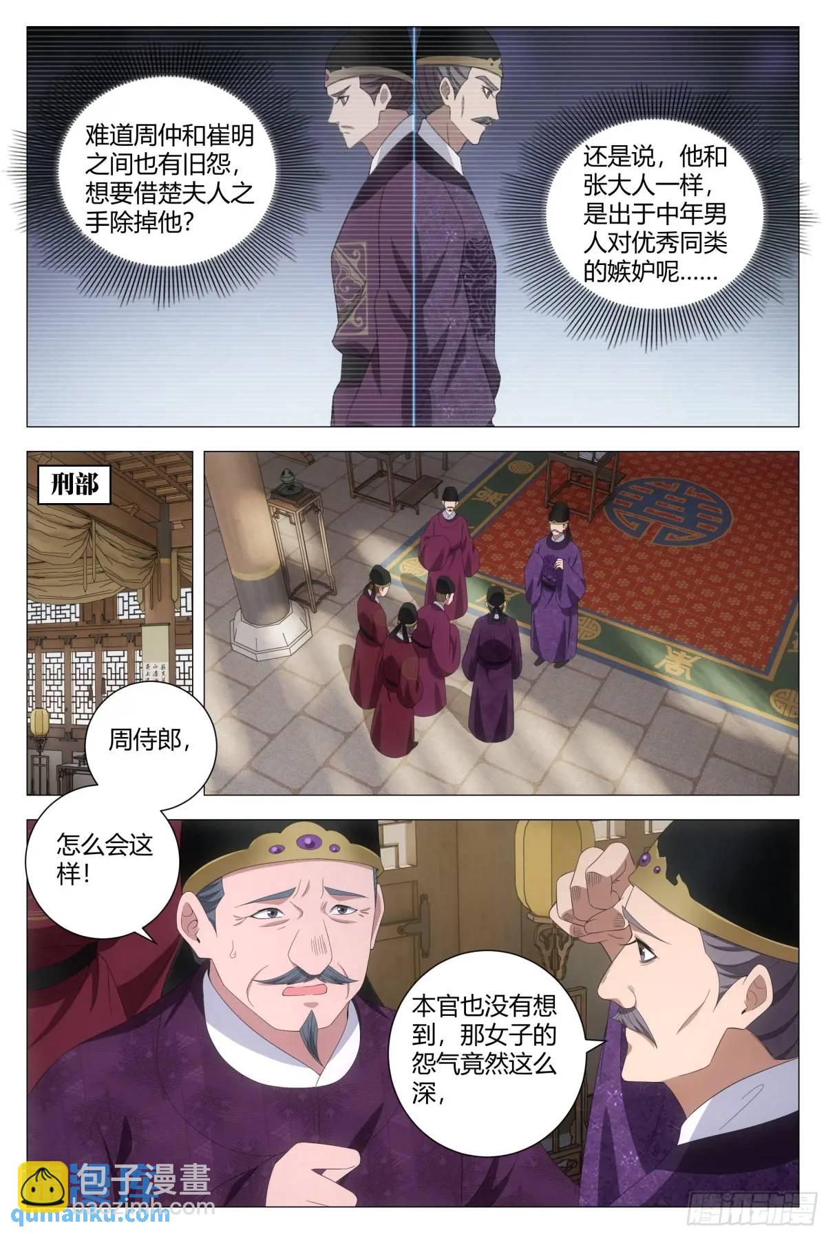 大周仙吏（怎麼都要和我雙修） - 212 - 1