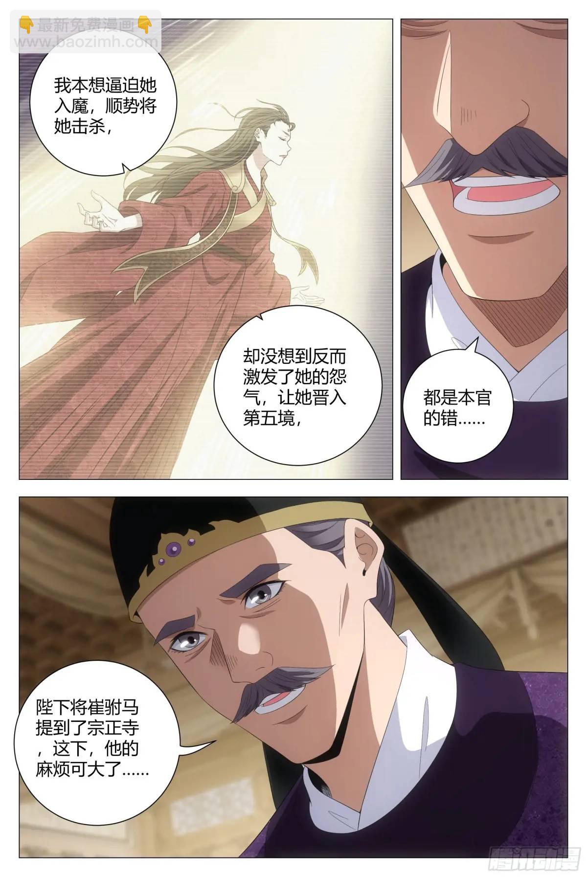 大周仙吏（怎麼都要和我雙修） - 212 - 2