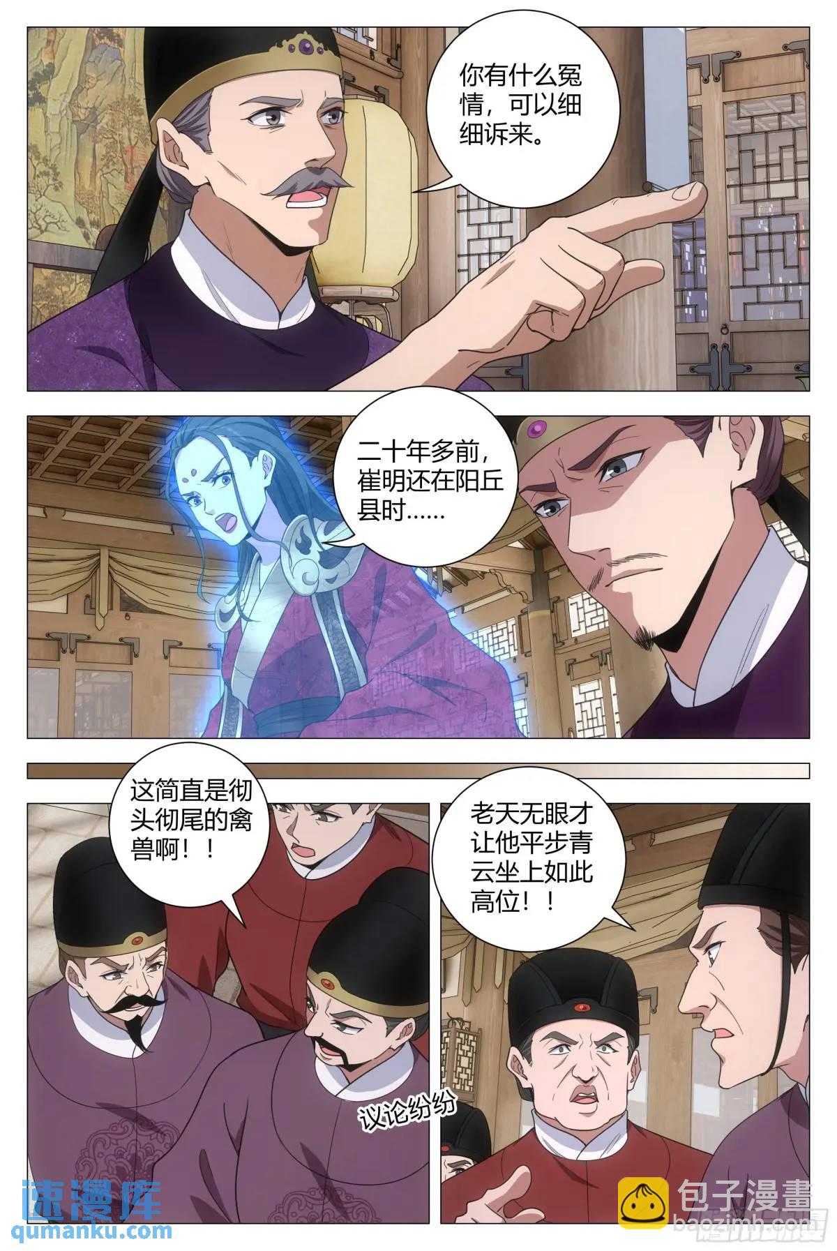 大周仙吏（怎麼都要和我雙修） - 212 - 3