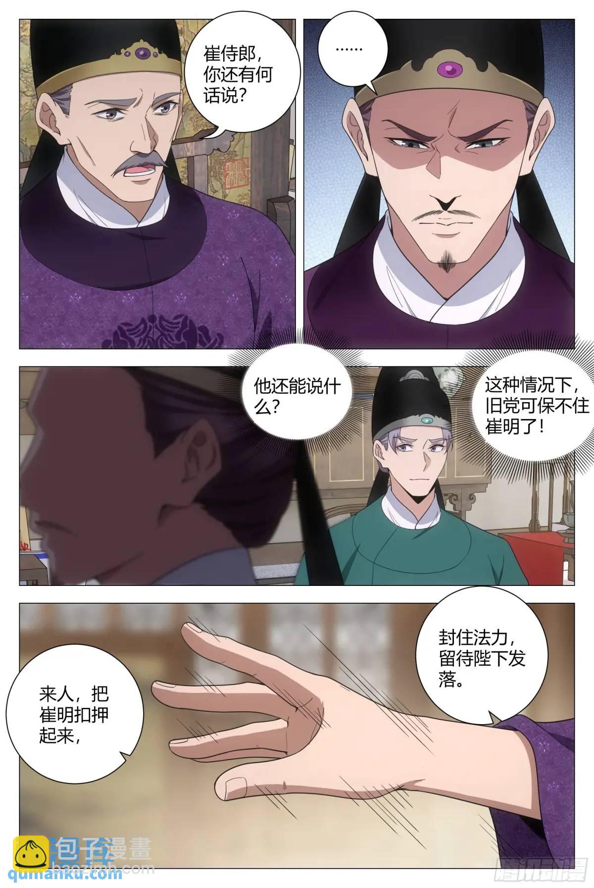 大周仙吏（怎麼都要和我雙修） - 212 - 1