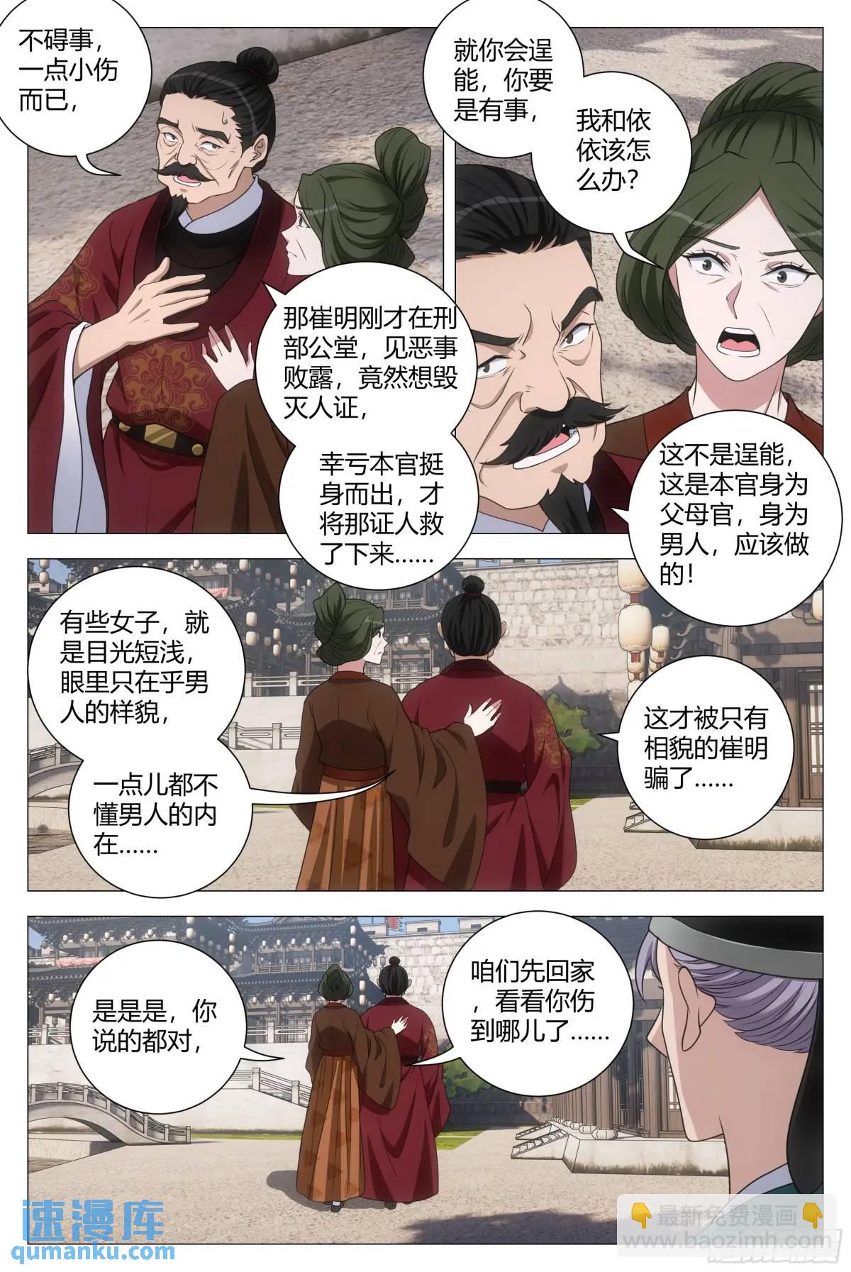 大周仙吏（怎麼都要和我雙修） - 212 - 1