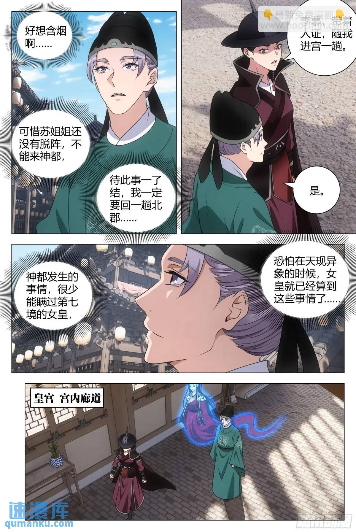 大周仙吏（怎麼都要和我雙修） - 212 - 2