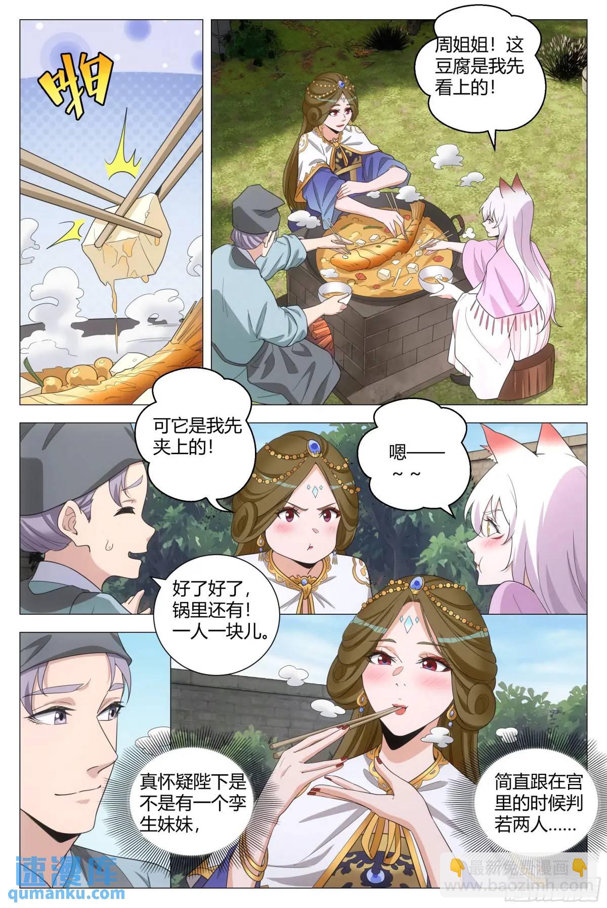 大周仙吏（怎麼都要和我雙修） - 214讓你嚐嚐我的手藝！ - 3