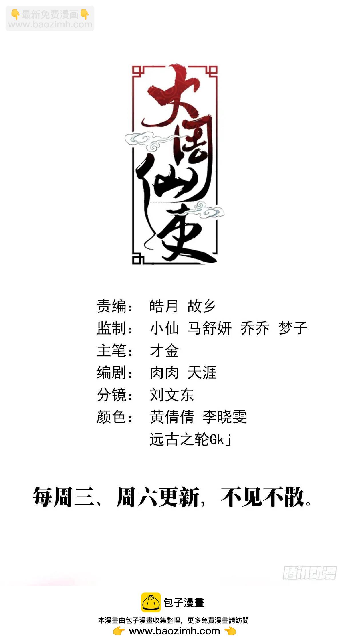 大周仙吏（怎麼都要和我雙修） - 214讓你嚐嚐我的手藝！ - 1