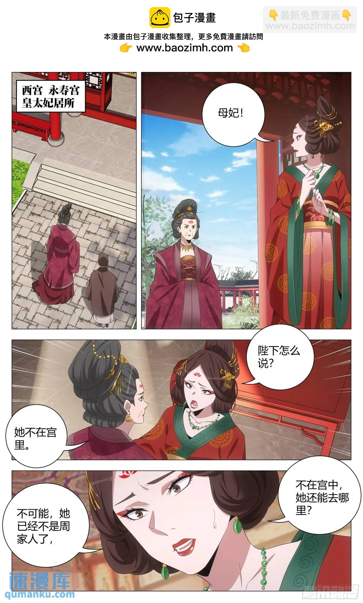 大周仙吏（怎麼都要和我雙修） - 214讓你嚐嚐我的手藝！ - 2