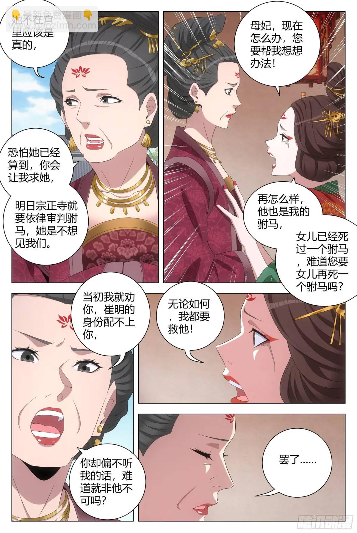 大周仙吏（怎麼都要和我雙修） - 214讓你嚐嚐我的手藝！ - 3