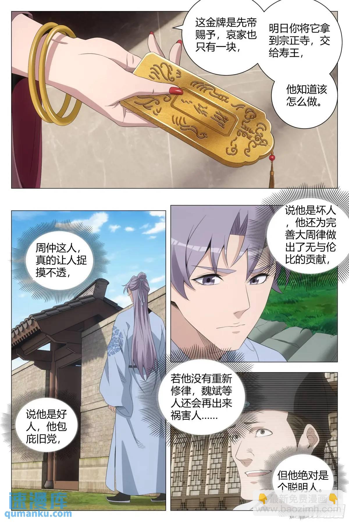 大周仙吏（怎麼都要和我雙修） - 214讓你嚐嚐我的手藝！ - 1