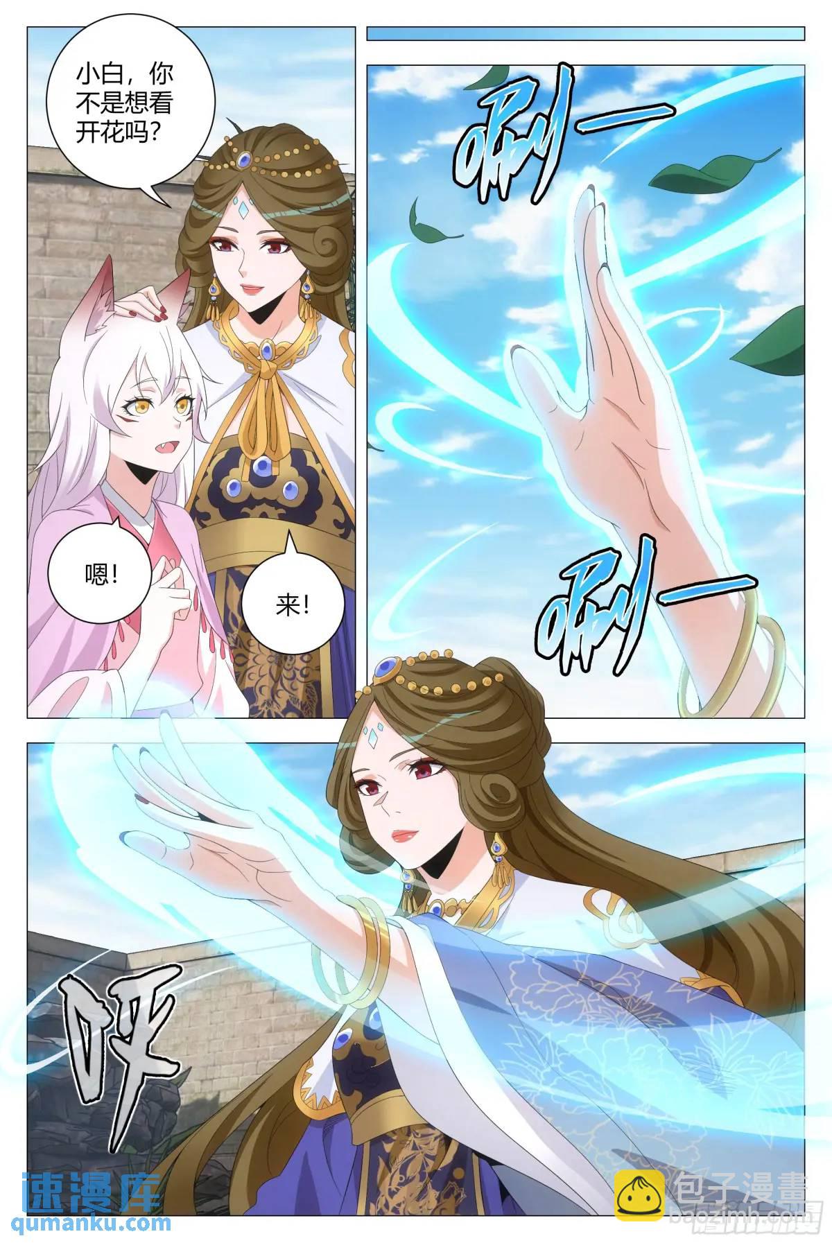 大周仙吏（怎麼都要和我雙修） - 214讓你嚐嚐我的手藝！ - 1