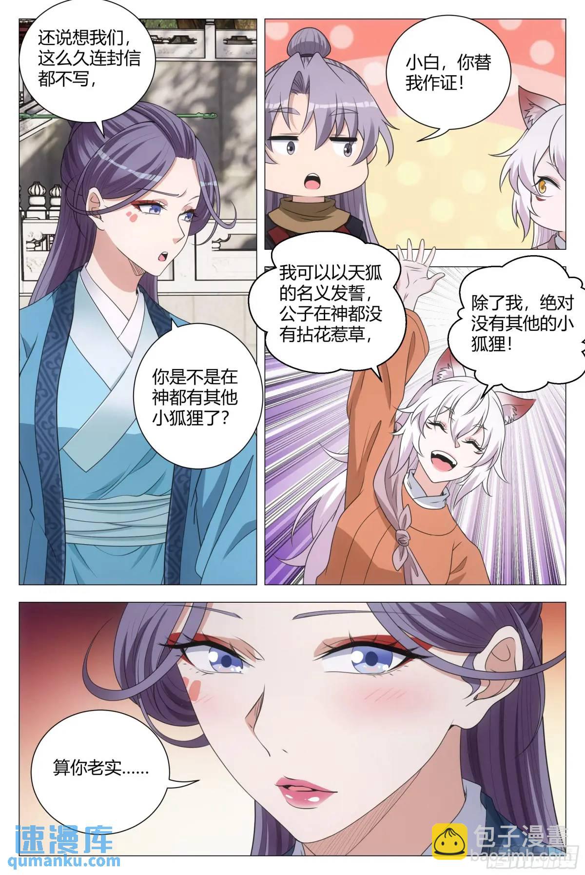 大周仙吏（怎麼都要和我雙修） - 216給她們倆一個驚喜 - 2