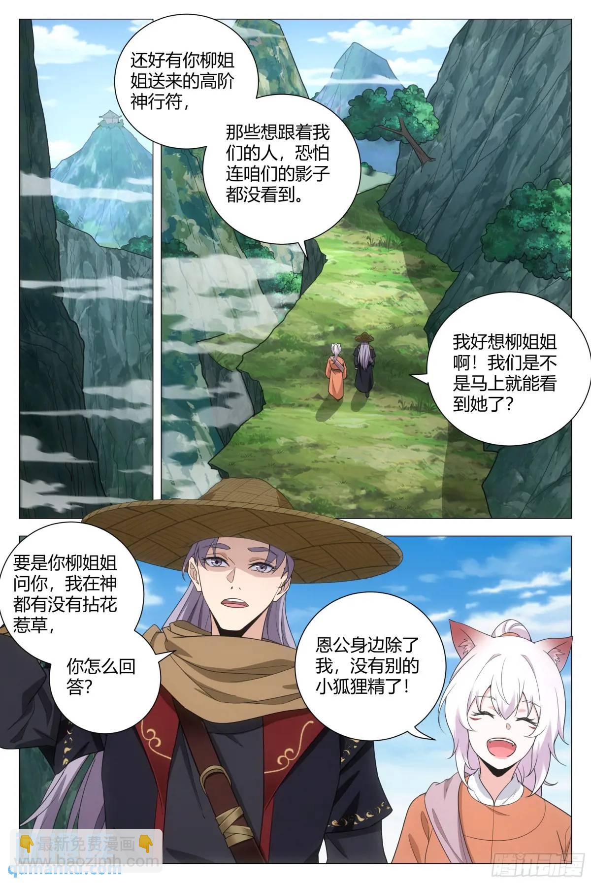 大周仙吏（怎麼都要和我雙修） - 216給她們倆一個驚喜 - 3