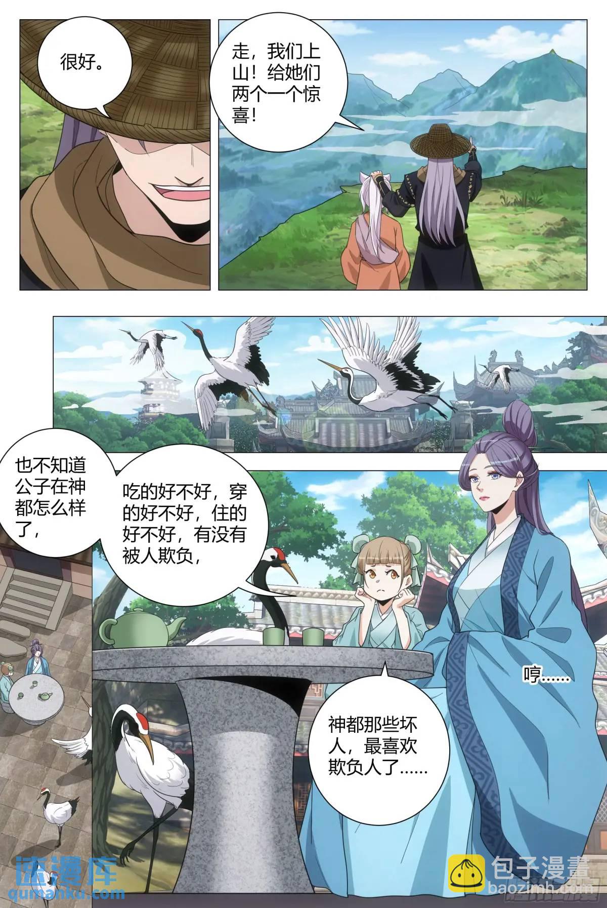 大周仙吏（怎麼都要和我雙修） - 216給她們倆一個驚喜 - 1