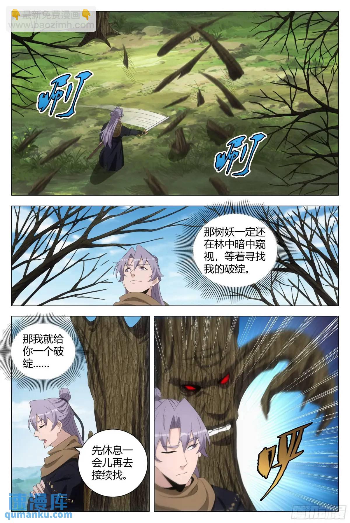 大周仙吏（怎麼都要和我雙修） - 218 - 3