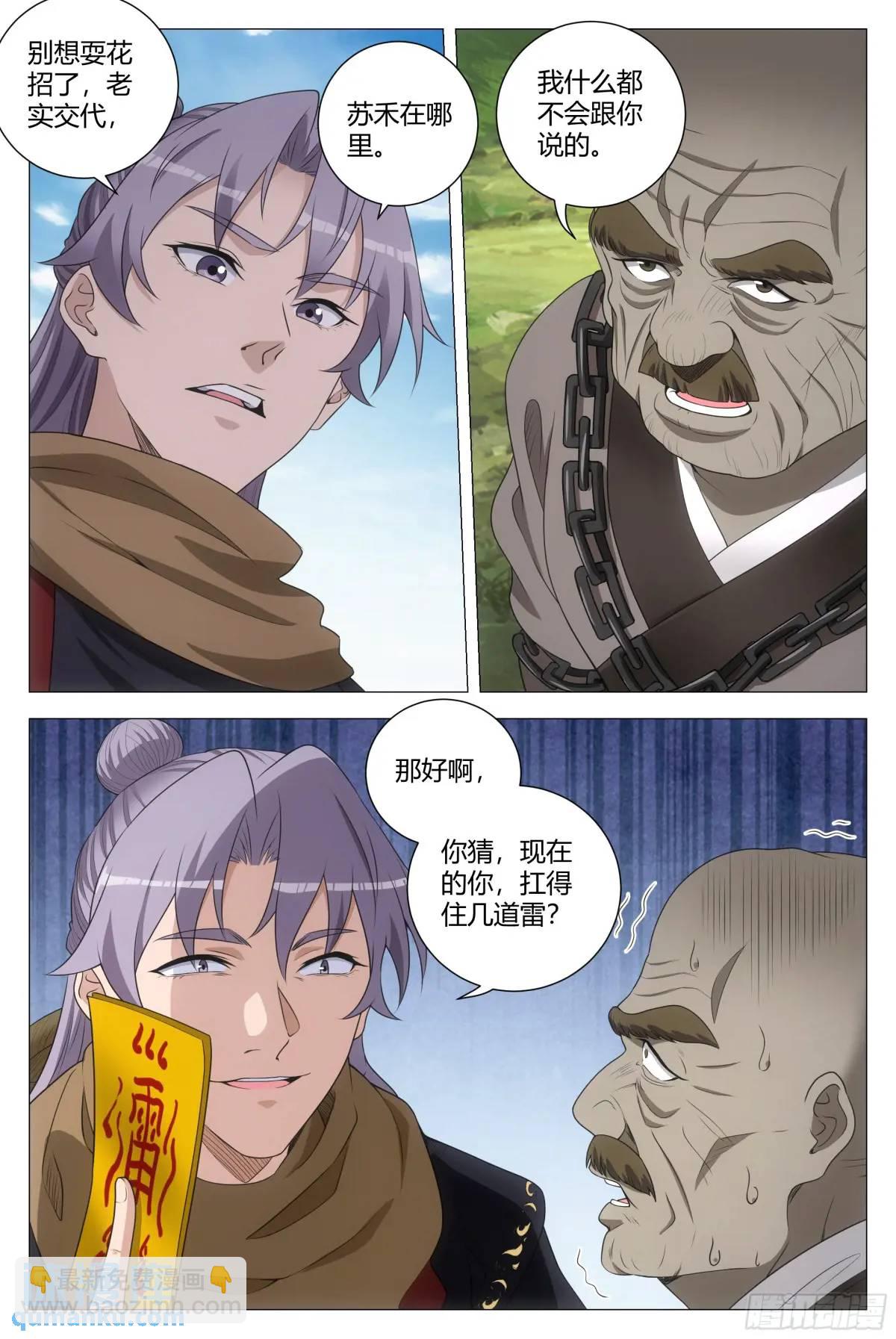 大周仙吏（怎麼都要和我雙修） - 218 - 1