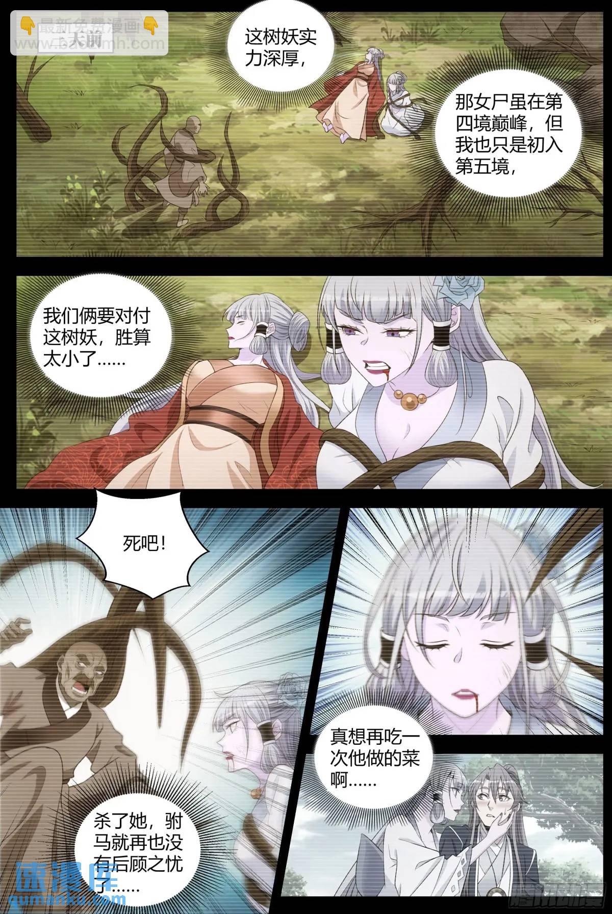 大周仙吏（怎麼都要和我雙修） - 218 - 2