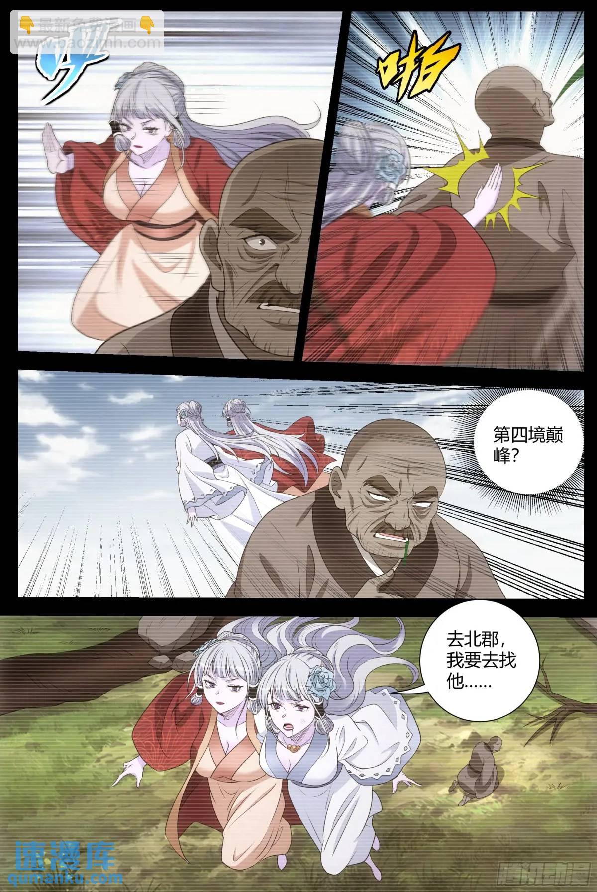 大周仙吏（怎麼都要和我雙修） - 218 - 3