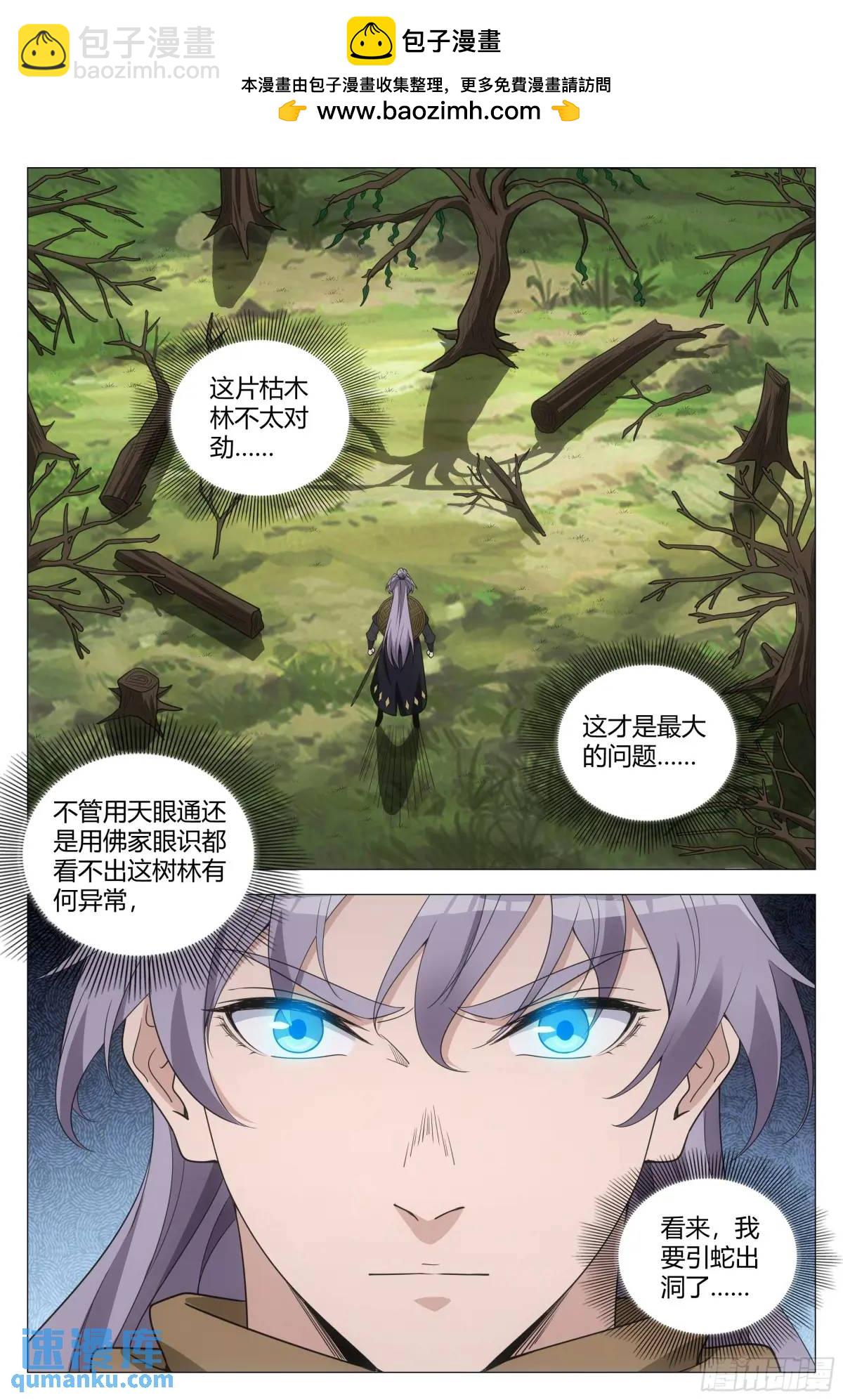 大周仙吏（怎麼都要和我雙修） - 218 - 2